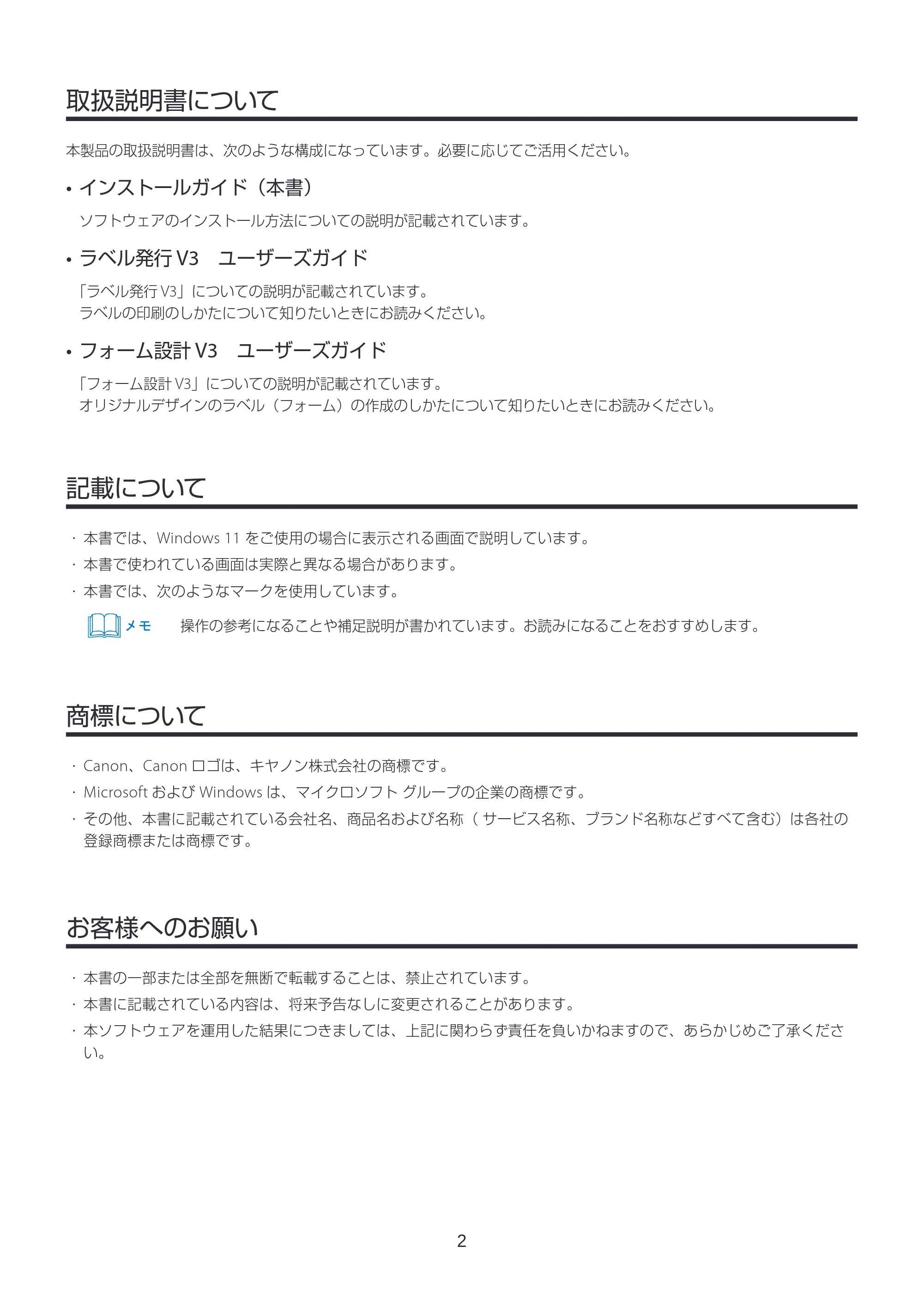 キヤノン LabelCreate SE V2 航空貨物ラベル作成ソフト V3 インストールガイド 2026年3月19日掲載(PDF:2.34MB) — 原本ページ — 2ページ