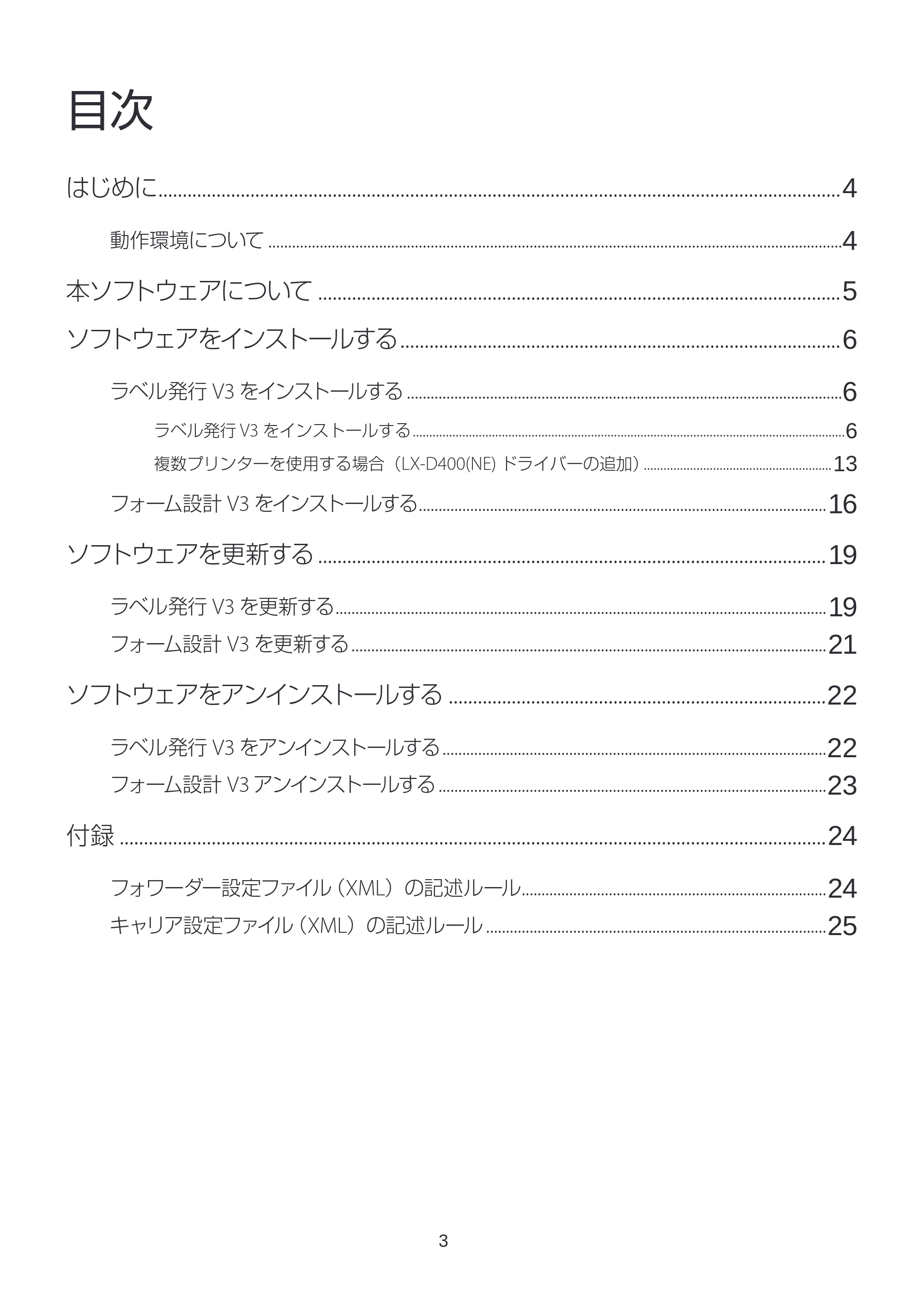 キヤノン LabelCreate SE V2 航空貨物ラベル作成ソフト V3 インストールガイド 2026年3月19日掲載(PDF:2.34MB) — 原本ページ — 3ページ