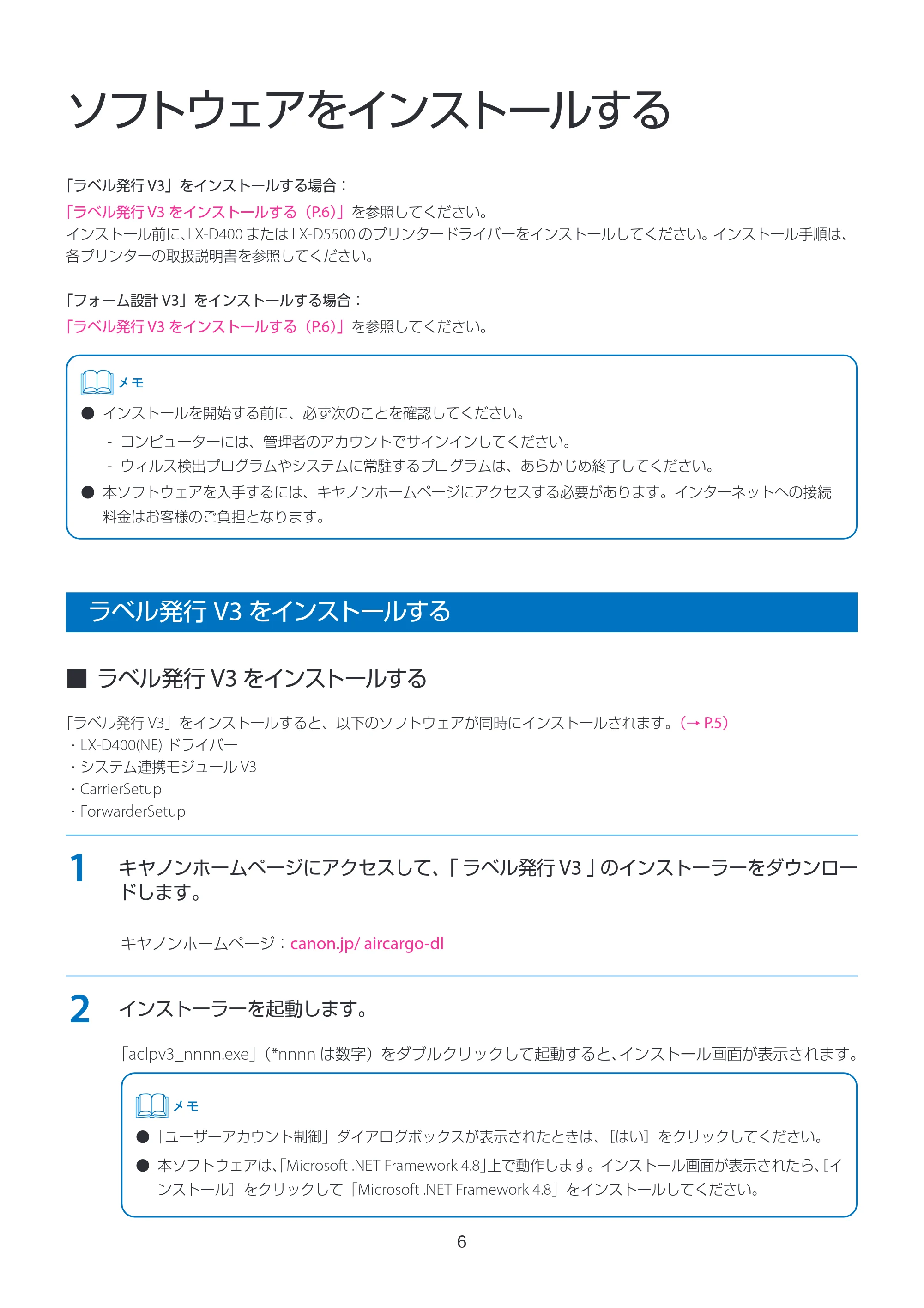 キヤノン LabelCreate SE V2 航空貨物ラベル作成ソフト V3 インストールガイド 2026年3月19日掲載(PDF:2.34MB) — ソフトウェアをインストールする — 原本ページ — 6ページ