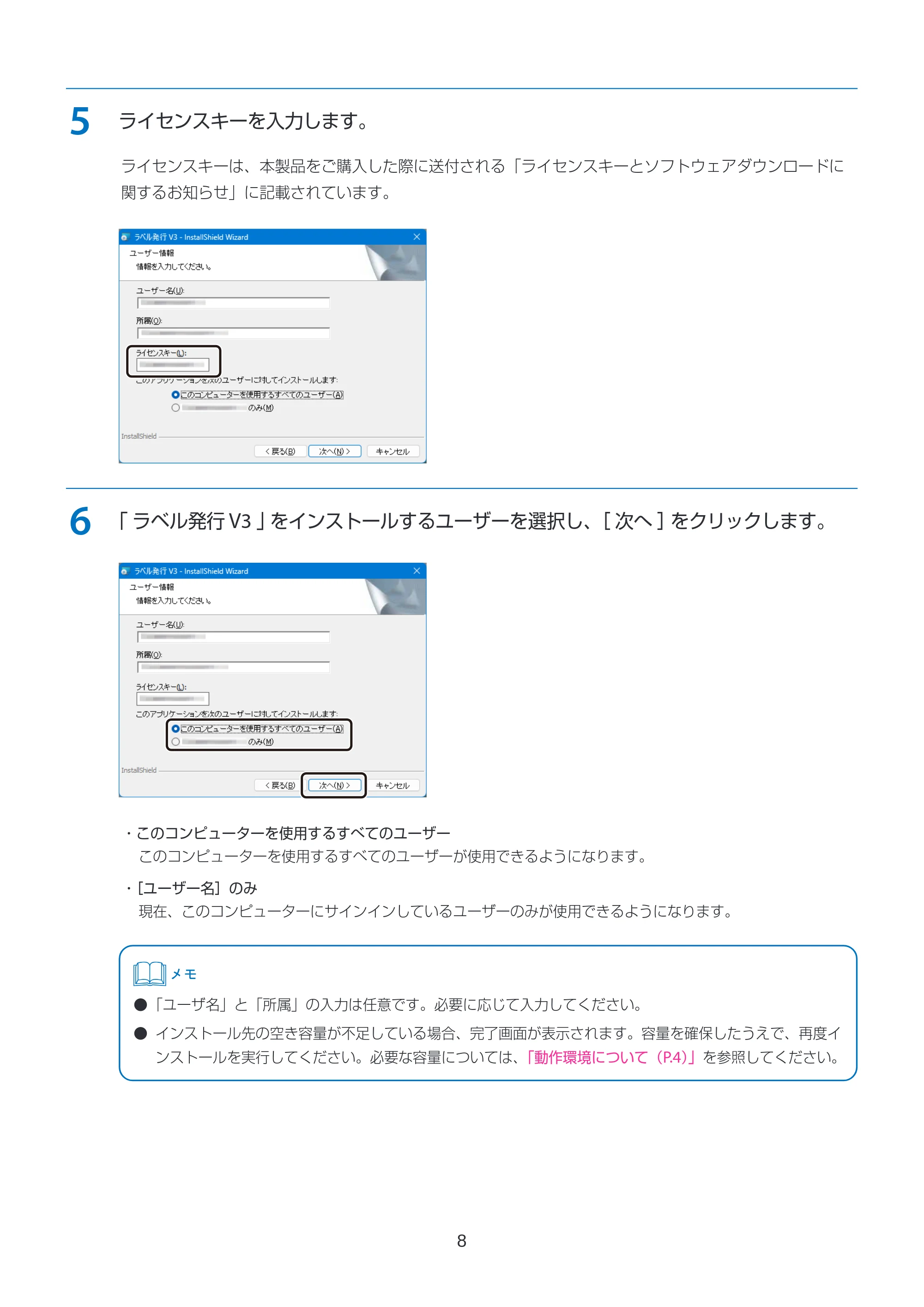 キヤノン LabelCreate SE V2 航空貨物ラベル作成ソフト V3 インストールガイド 2026年3月19日掲載(PDF:2.34MB) — 原本ページ — 8ページ
