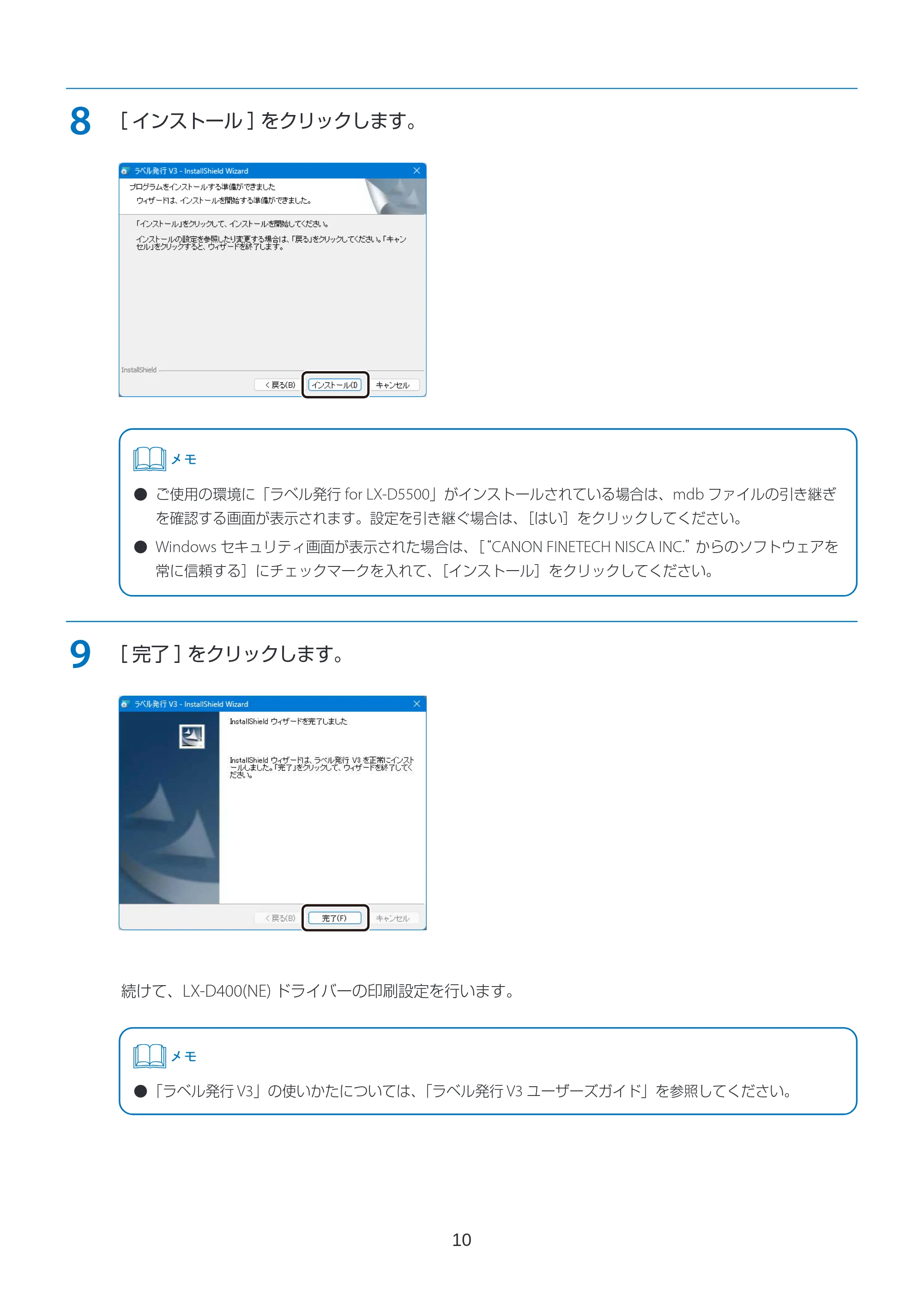 キヤノン LabelCreate SE V2 航空貨物ラベル作成ソフト V3 インストールガイド 2026年3月19日掲載(PDF:2.34MB) — 原本ページ — 10ページ