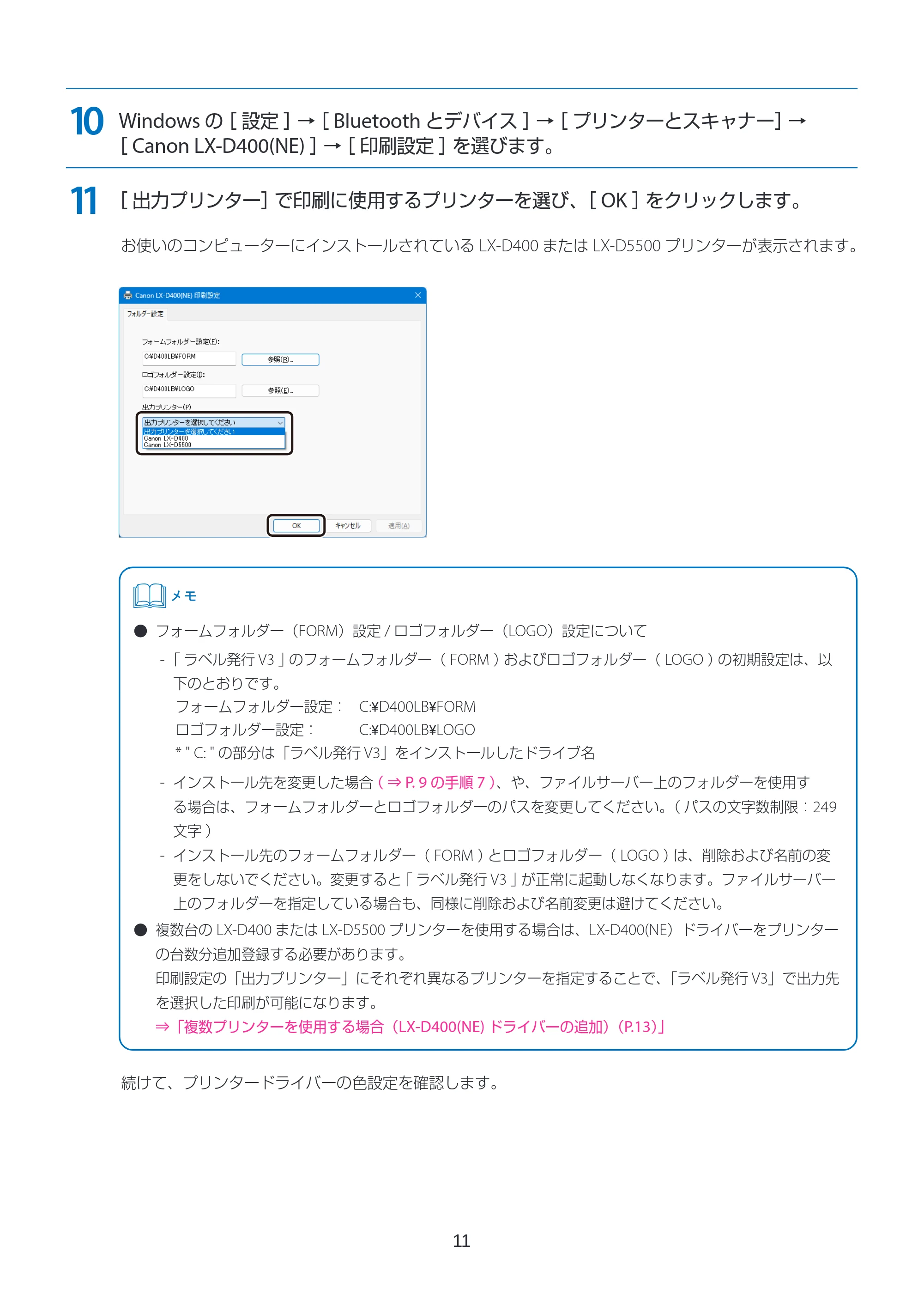 キヤノン LabelCreate SE V2 航空貨物ラベル作成ソフト V3 インストールガイド 2026年3月19日掲載(PDF:2.34MB) — 原本ページ — 11ページ