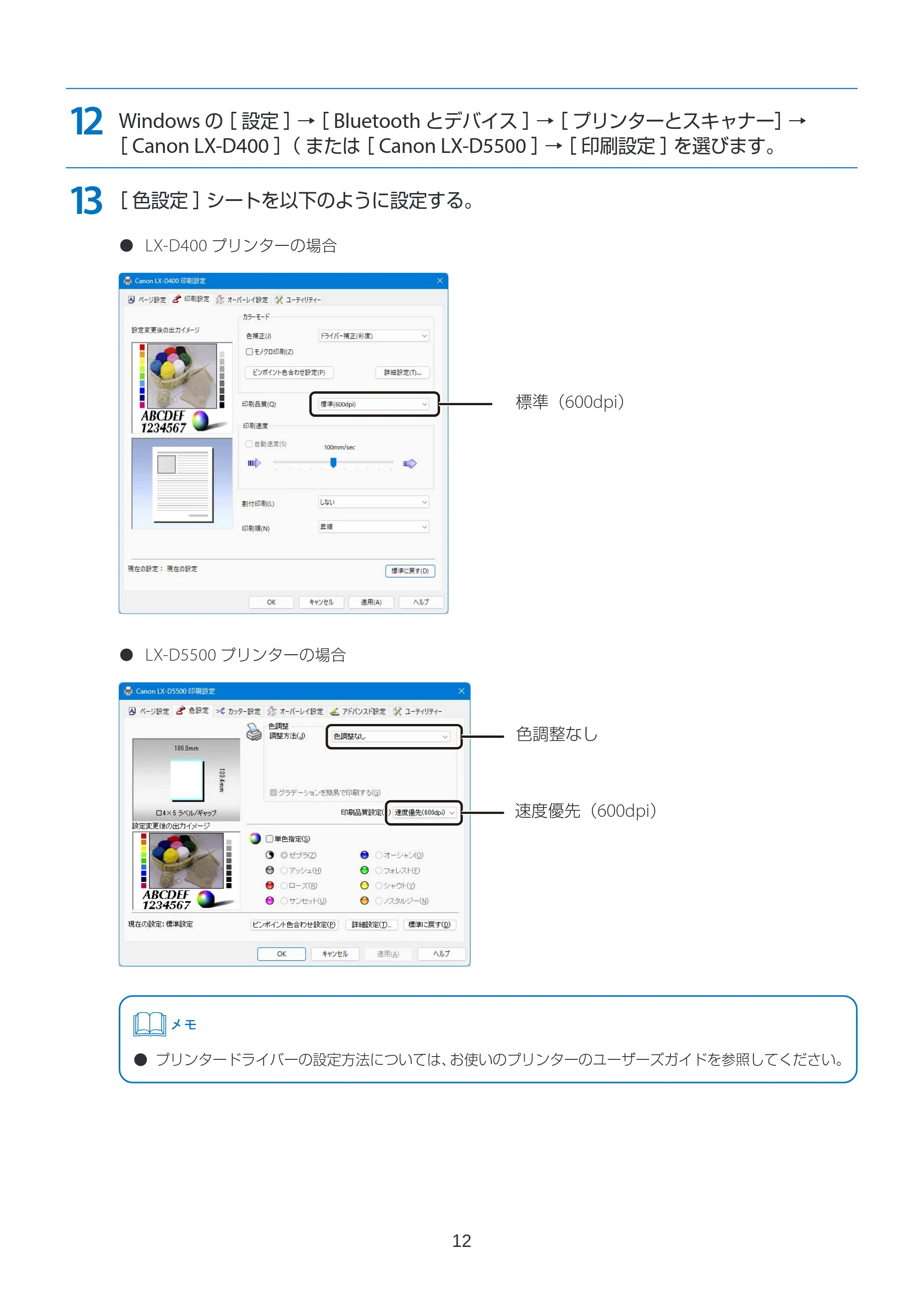 キヤノン LabelCreate SE V2 航空貨物ラベル作成ソフト V3 インストールガイド 2026年3月19日掲載(PDF:2.34MB) — 原本ページ — 12ページ