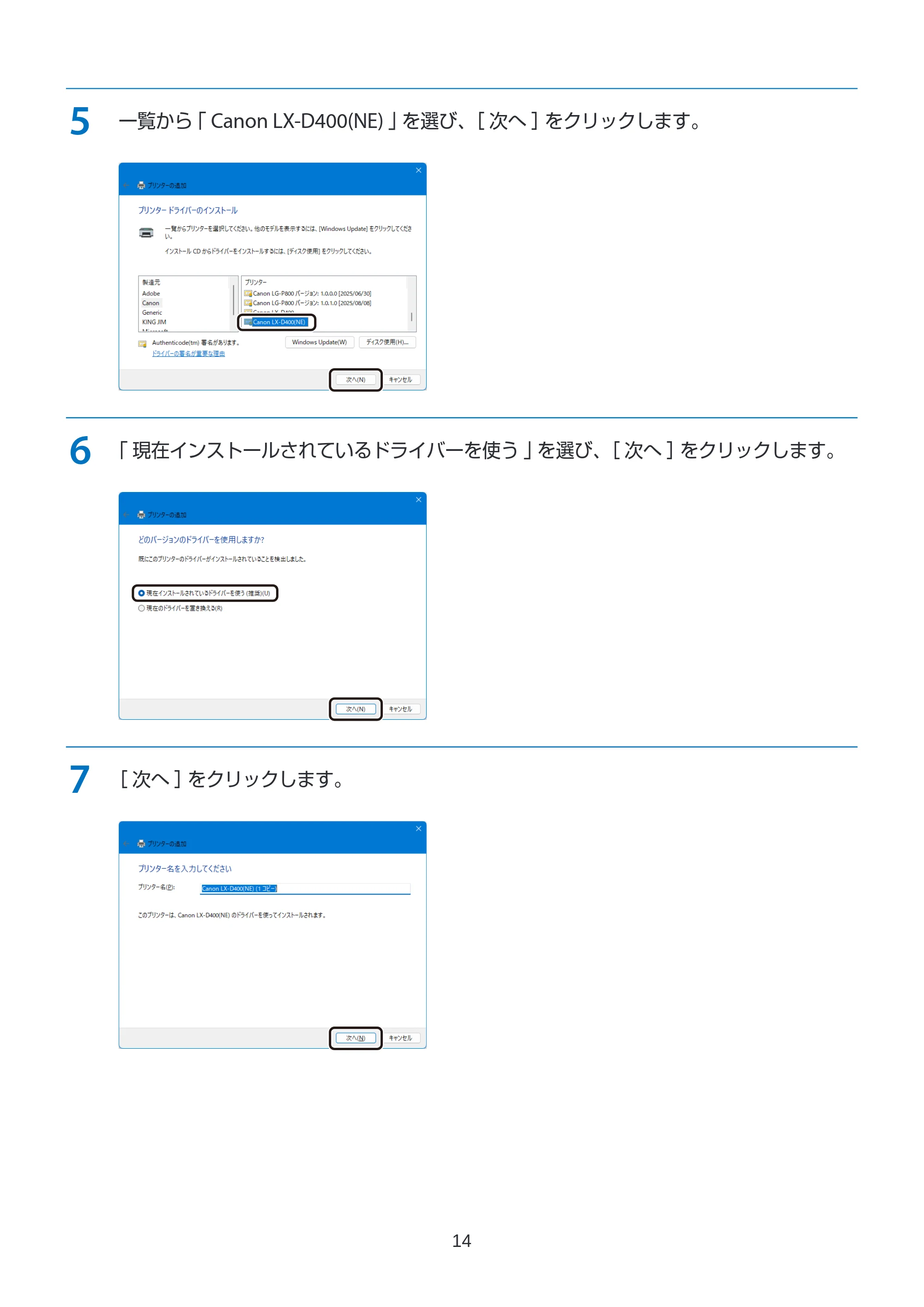 キヤノン LabelCreate SE V2 航空貨物ラベル作成ソフト V3 インストールガイド 2026年3月19日掲載(PDF:2.34MB) — 原本ページ — 14ページ