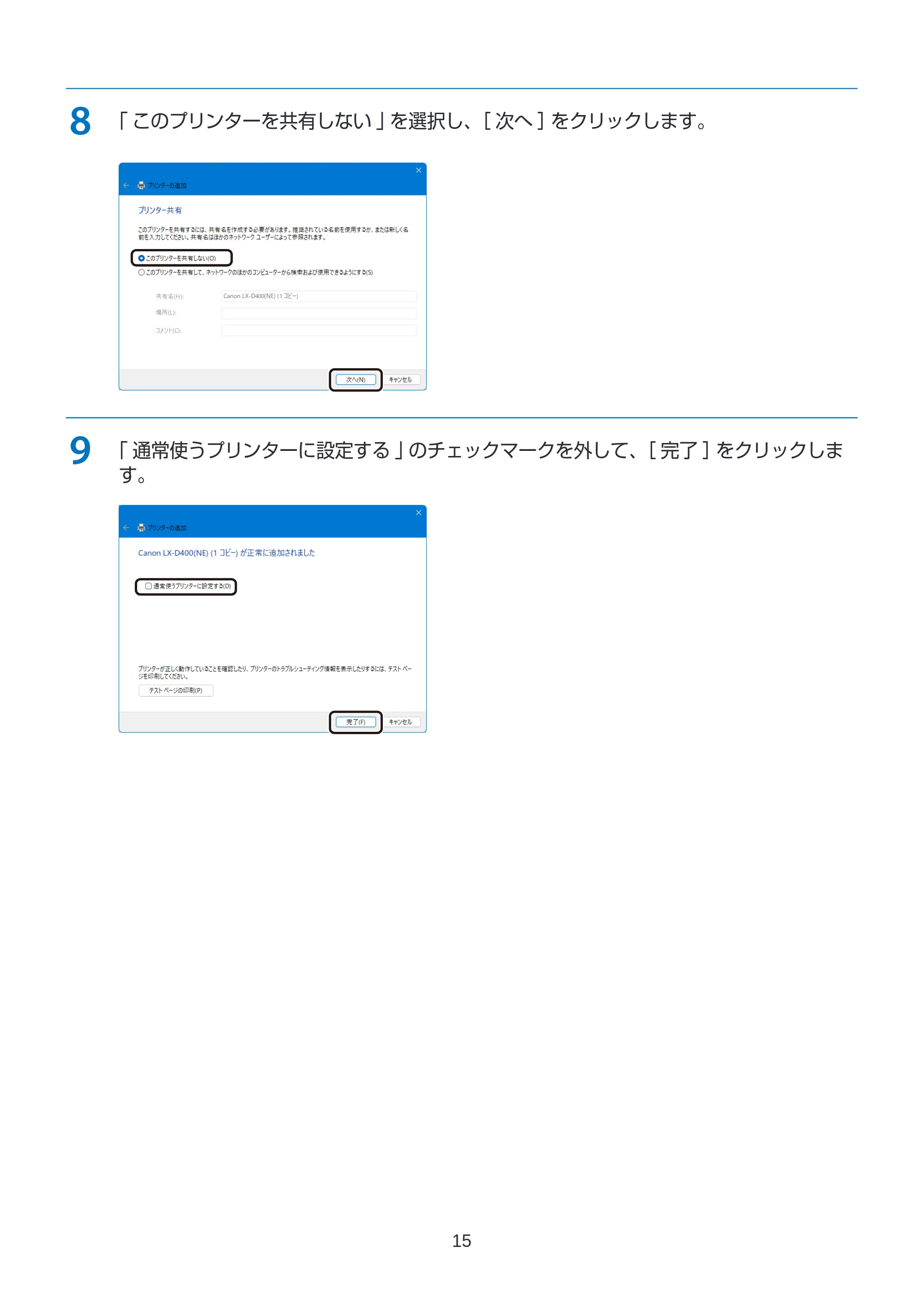 キヤノン LabelCreate SE V2 航空貨物ラベル作成ソフト V3 インストールガイド 2026年3月19日掲載(PDF:2.34MB) — 原本ページ — 15ページ