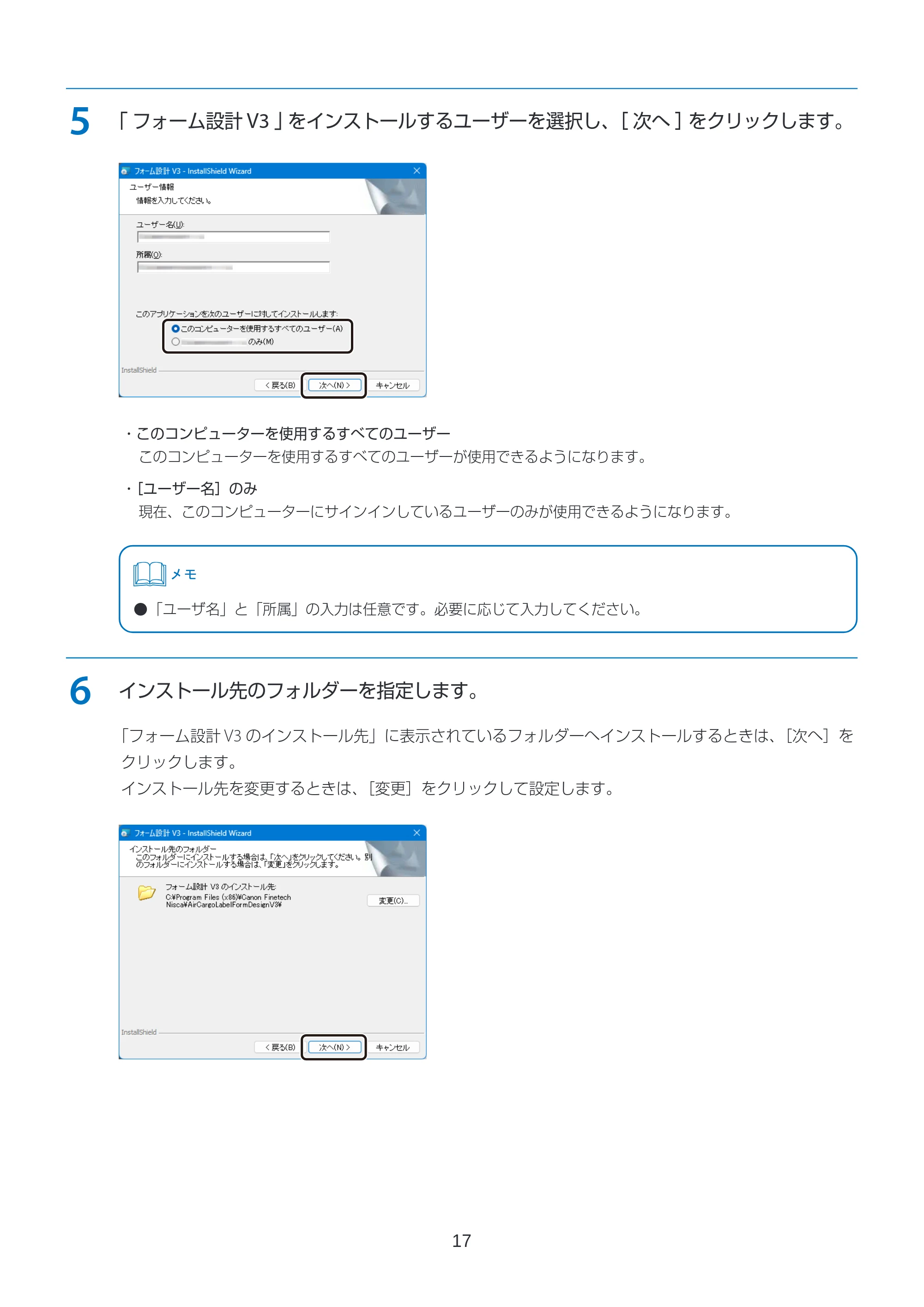 キヤノン LabelCreate SE V2 航空貨物ラベル作成ソフト V3 インストールガイド 2026年3月19日掲載(PDF:2.34MB) — 原本ページ — 17ページ