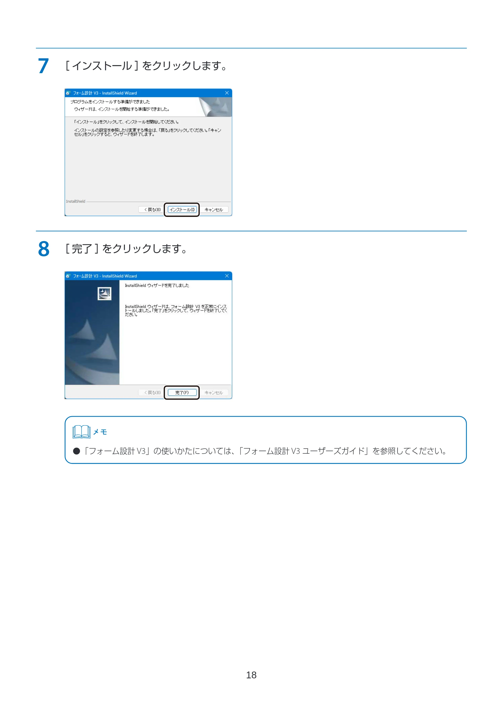 キヤノン LabelCreate SE V2 航空貨物ラベル作成ソフト V3 インストールガイド 2026年3月19日掲載(PDF:2.34MB) — 原本ページ — 18ページ