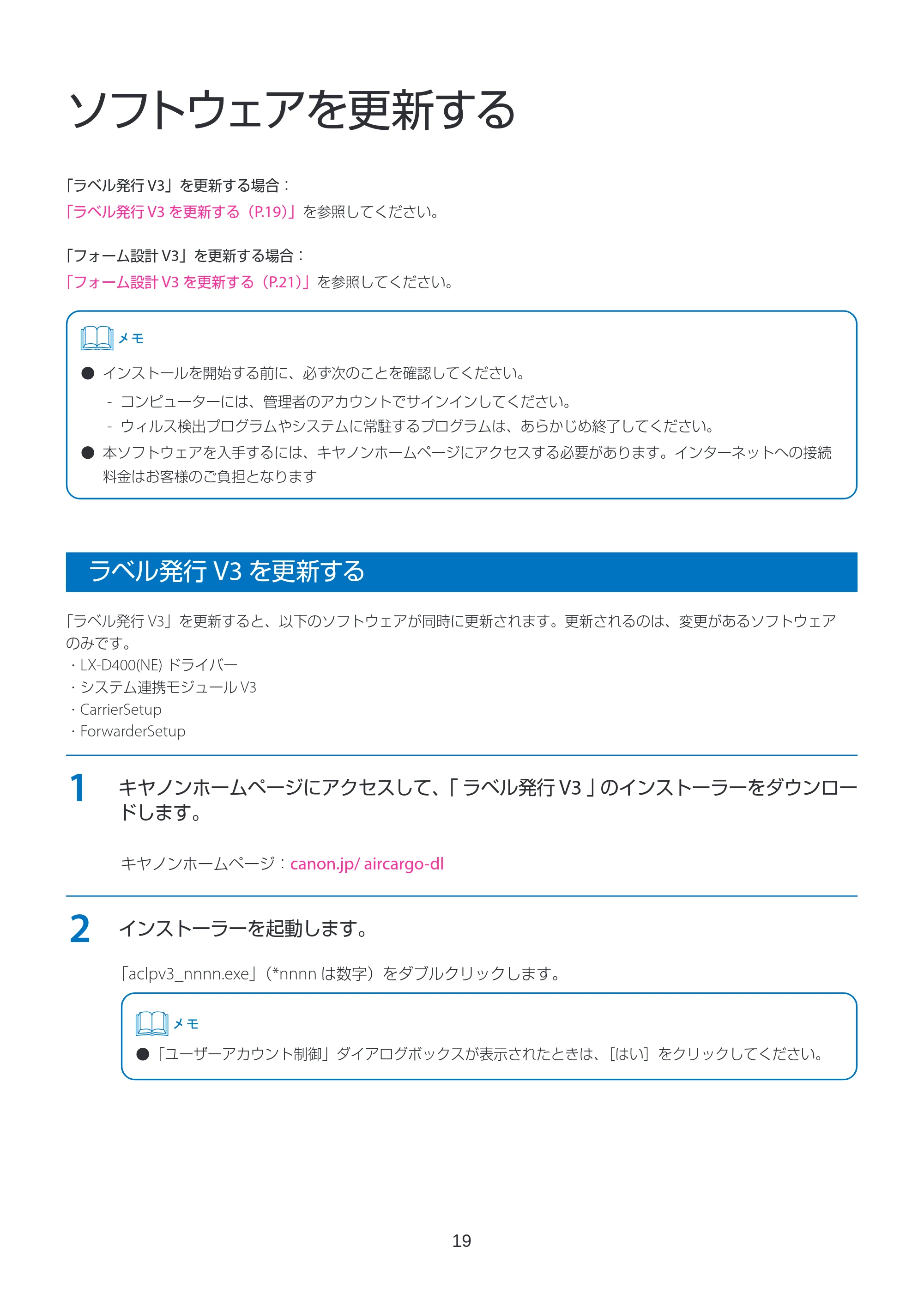 キヤノン LabelCreate SE V2 航空貨物ラベル作成ソフト V3 インストールガイド 2026年3月19日掲載(PDF:2.34MB) — ソフトウェアを更新する — 原本ページ — 19ページ