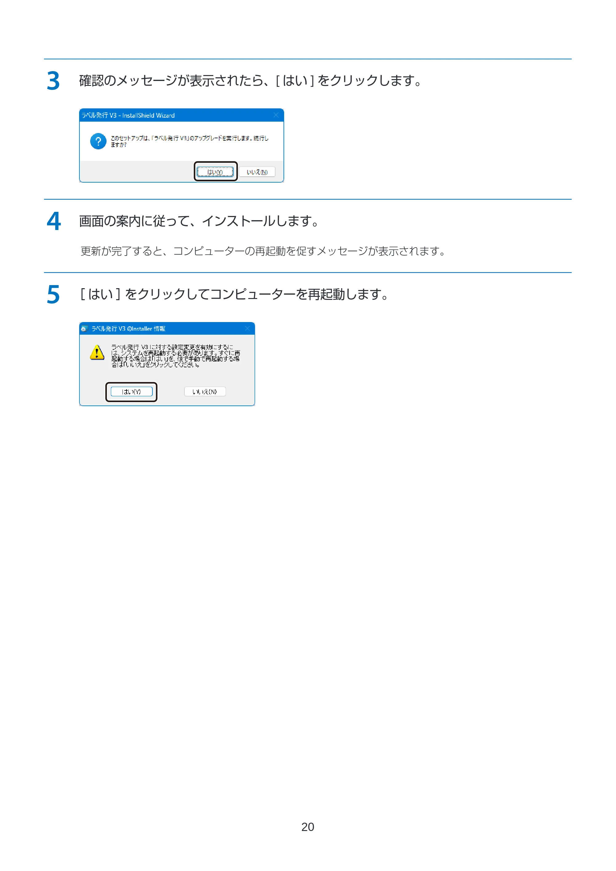 キヤノン LabelCreate SE V2 航空貨物ラベル作成ソフト V3 インストールガイド 2026年3月19日掲載(PDF:2.34MB) — 原本ページ — 20ページ