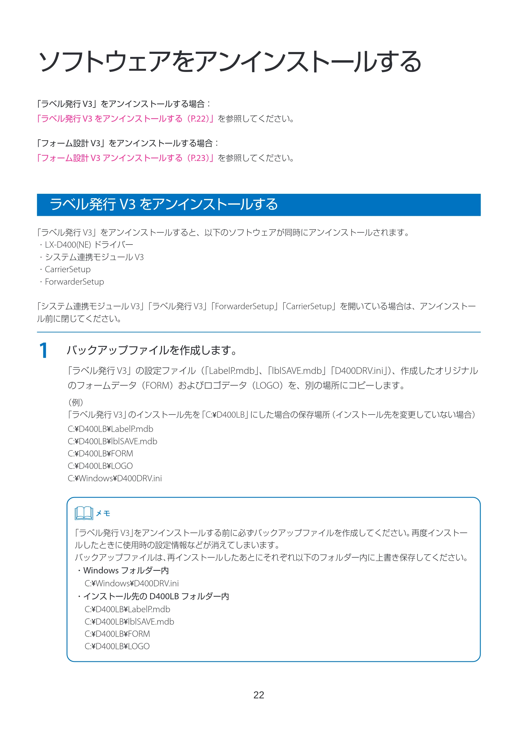 キヤノン LabelCreate SE V2 航空貨物ラベル作成ソフト V3 インストールガイド 2026年3月19日掲載(PDF:2.34MB) — ソフトウェアをアンインストールする — 原本ページ — 22ページ