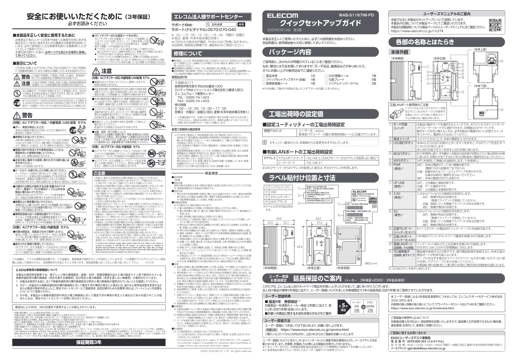 エレコム WAB-S1167IW-PD 1.クイックセットアップガイド — WAB-S1167IW-PD ユーザーズマニュアルのご案内 — 図版 1-1 — 1ページ