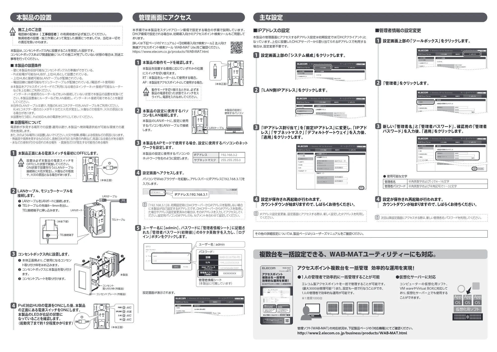 エレコム WAB-S1167IW-PD 1.クイックセットアップガイド — 本製品の設置 — 原本ページ — 2ページ