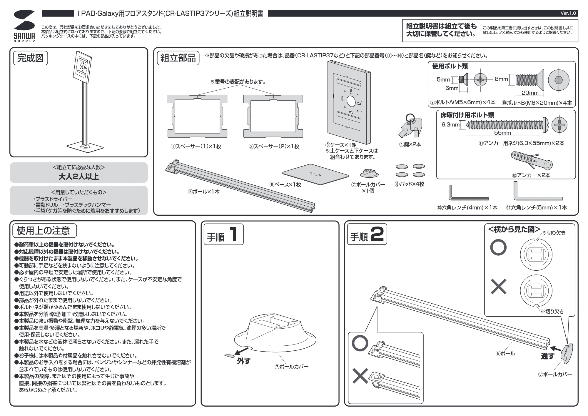 サンワサプライ CR-LASTIP37 組立説明書 — 原本ページ — 1ページ