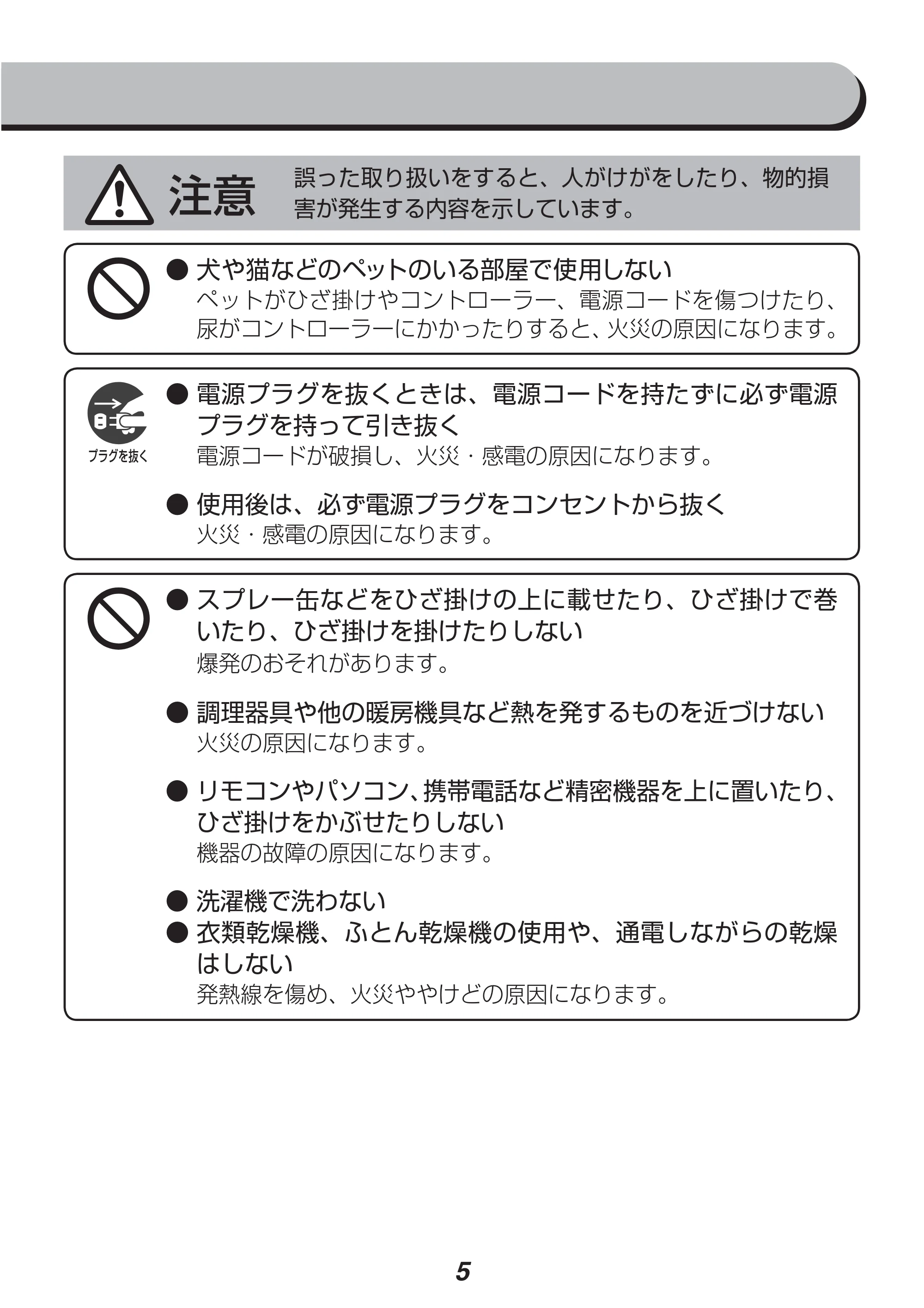アイリスオーヤマ EBK-1206-ZR 取扱説明書 — 原本ページ — 5ページ