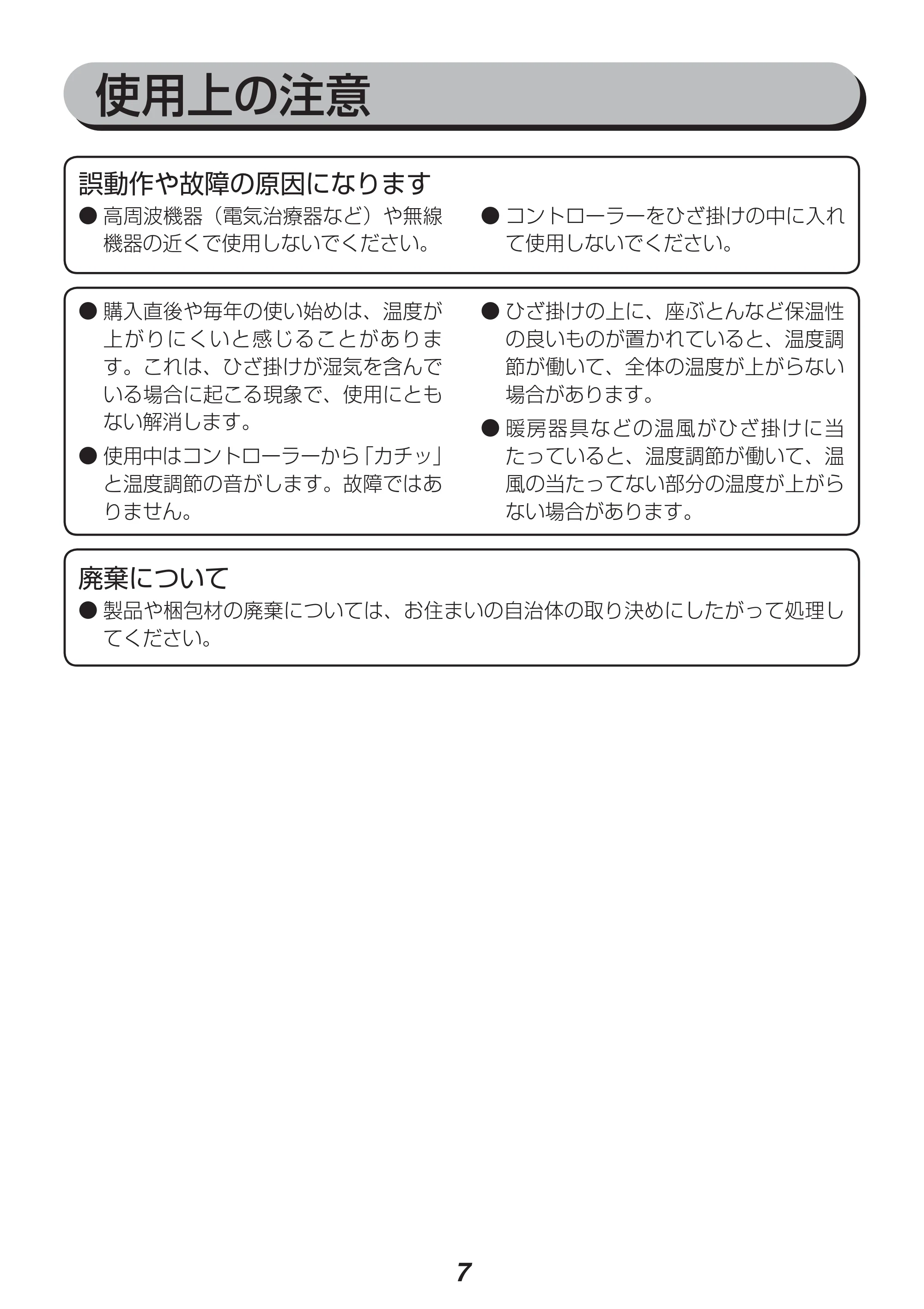 アイリスオーヤマ EBK-1206-ZR 取扱説明書 — 原本ページ — 7ページ