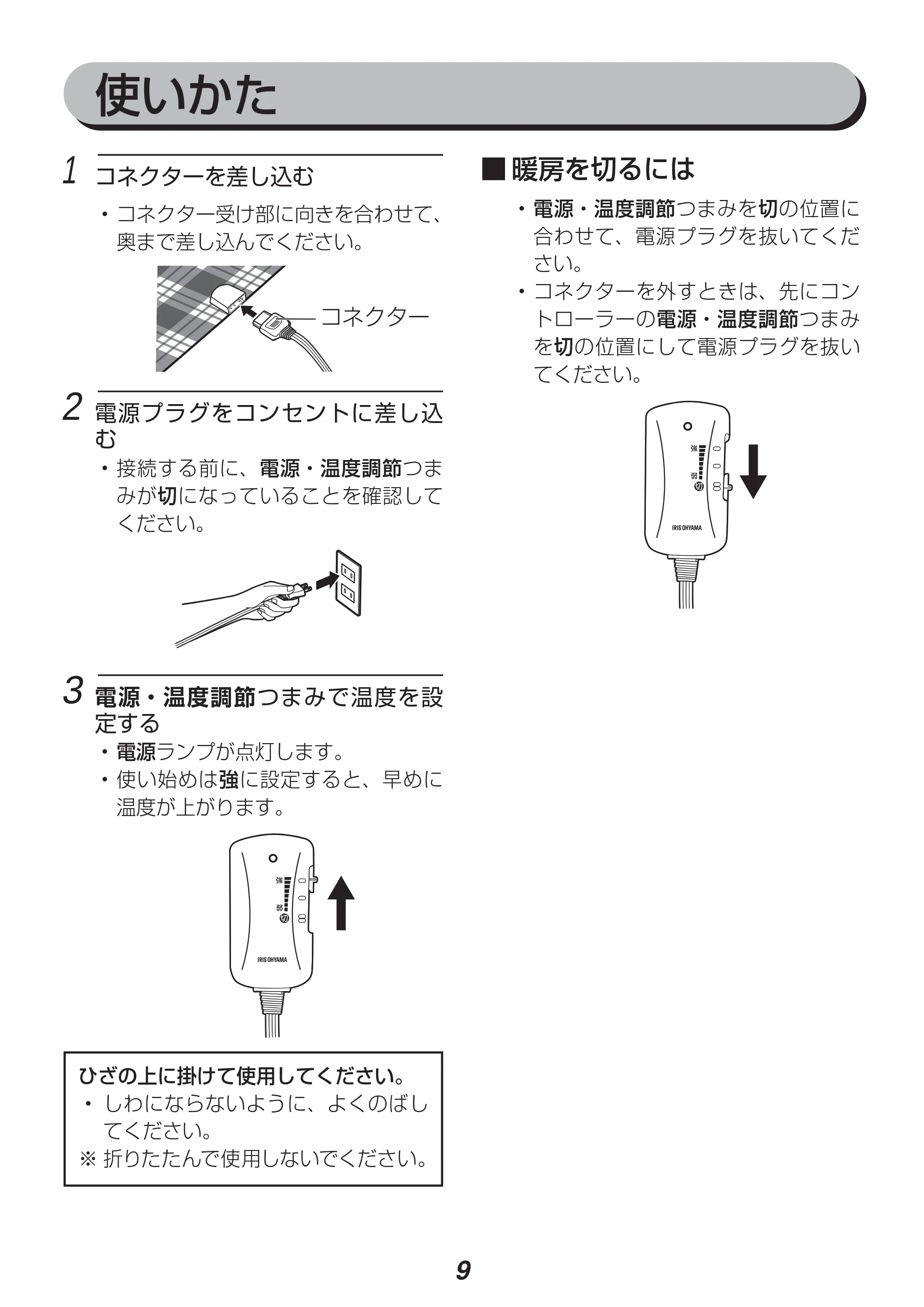 アイリスオーヤマ EBK-1206-ZR 取扱説明書 — 原本ページ — 9ページ