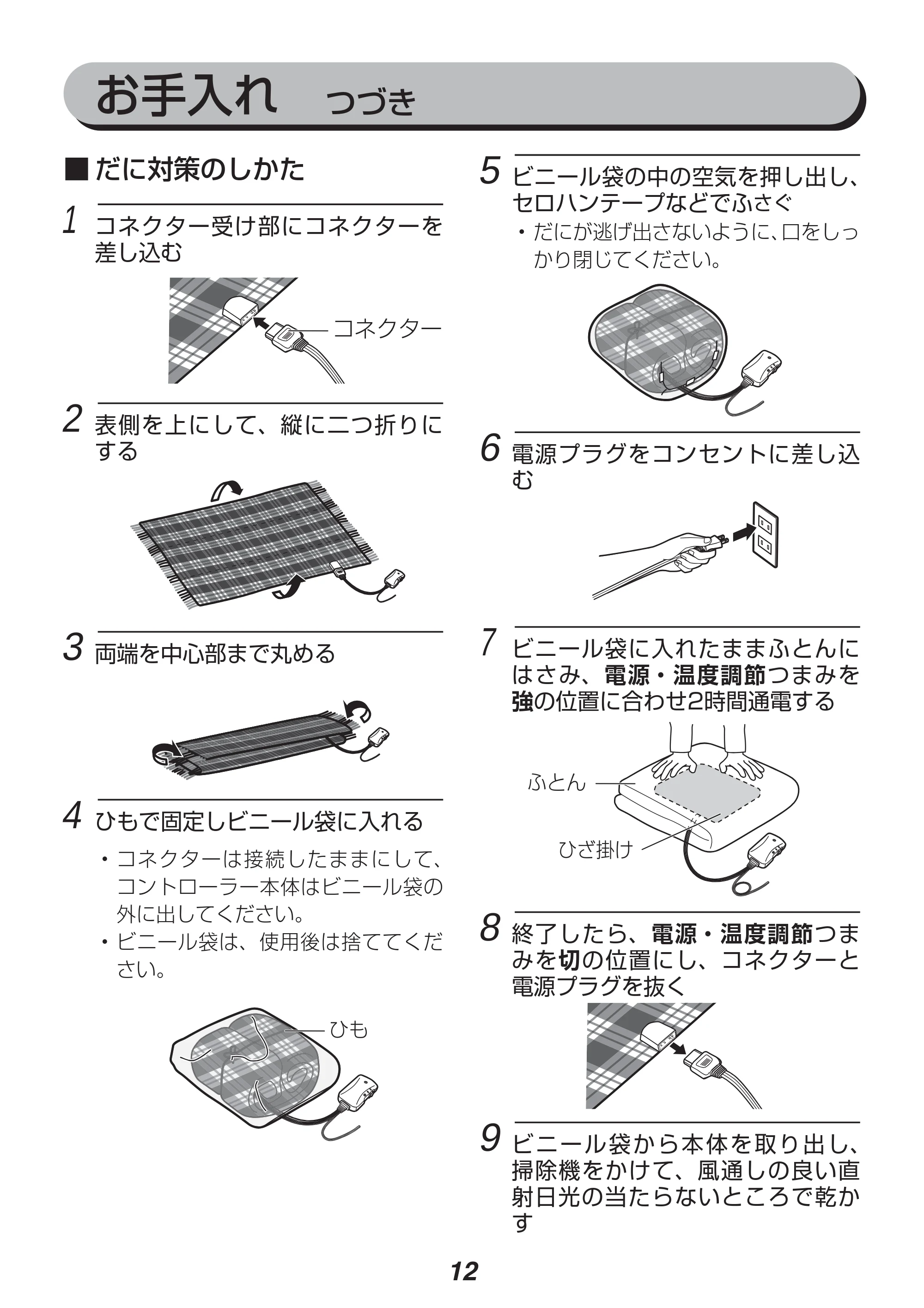 アイリスオーヤマ EBK-1206-ZR 取扱説明書 — 原本ページ — 12ページ