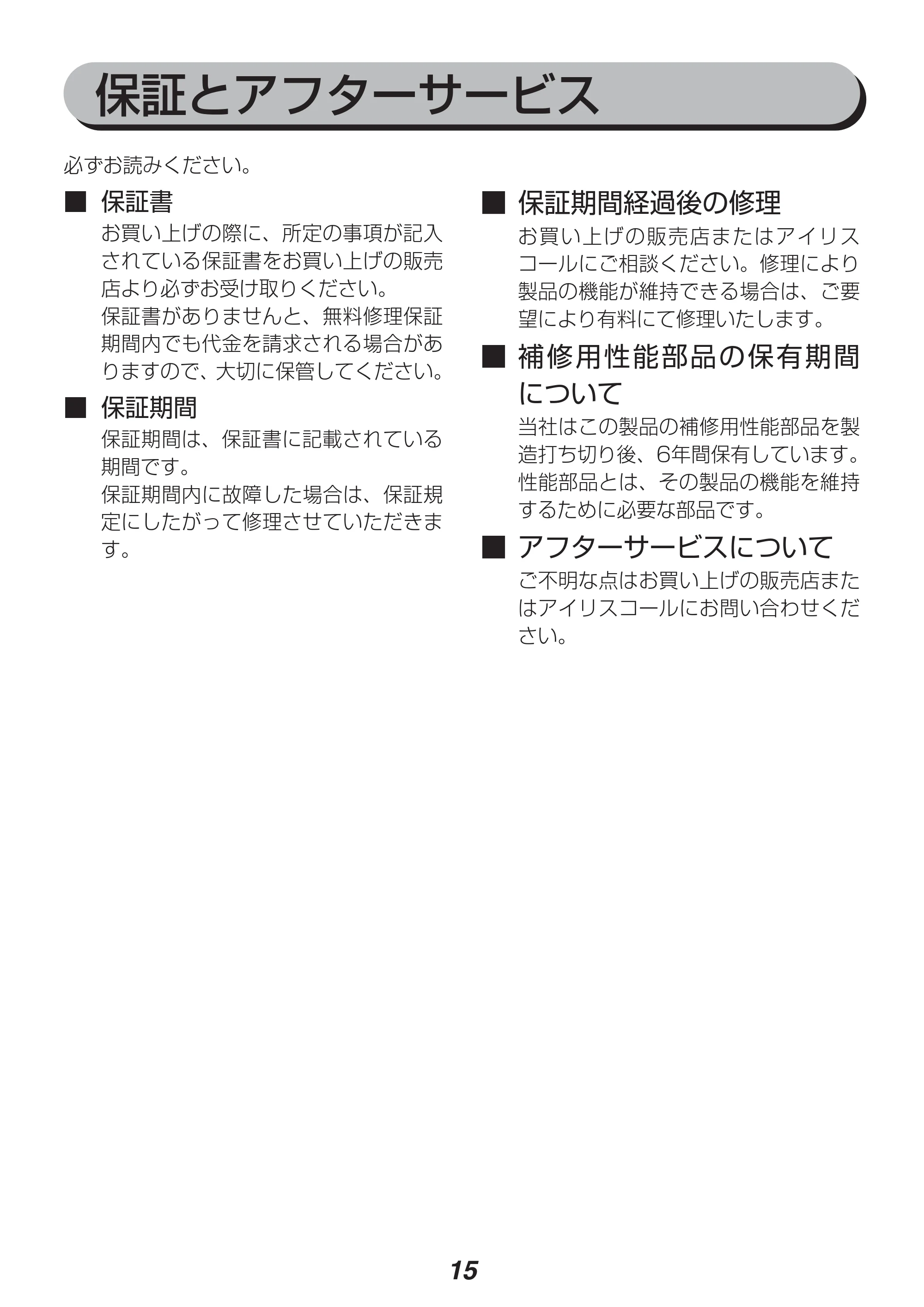 アイリスオーヤマ EBK-1206-ZR 取扱説明書 — 原本ページ — 15ページ