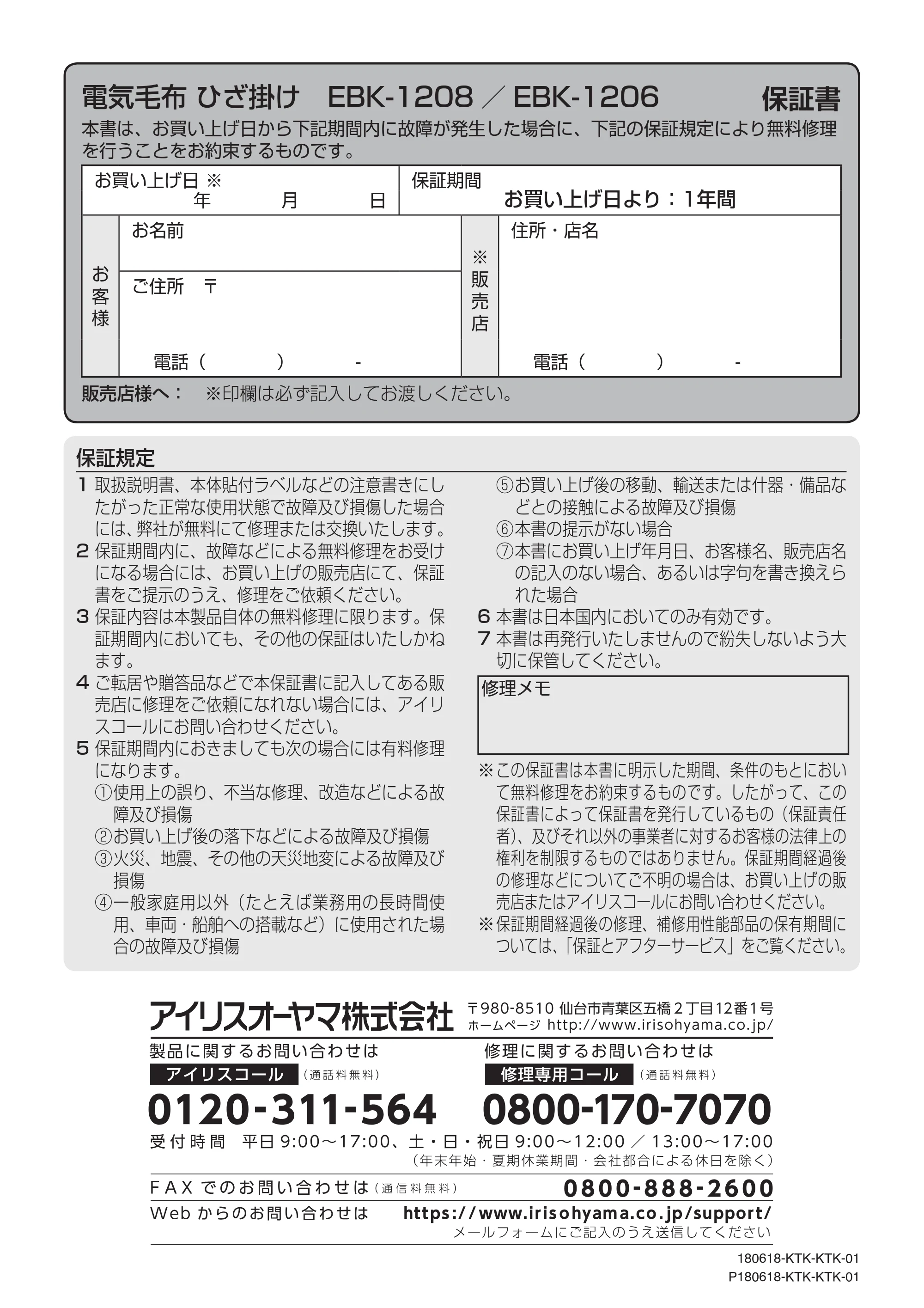 アイリスオーヤマ EBK-1206-ZR 取扱説明書 — 原本ページ — 16ページ