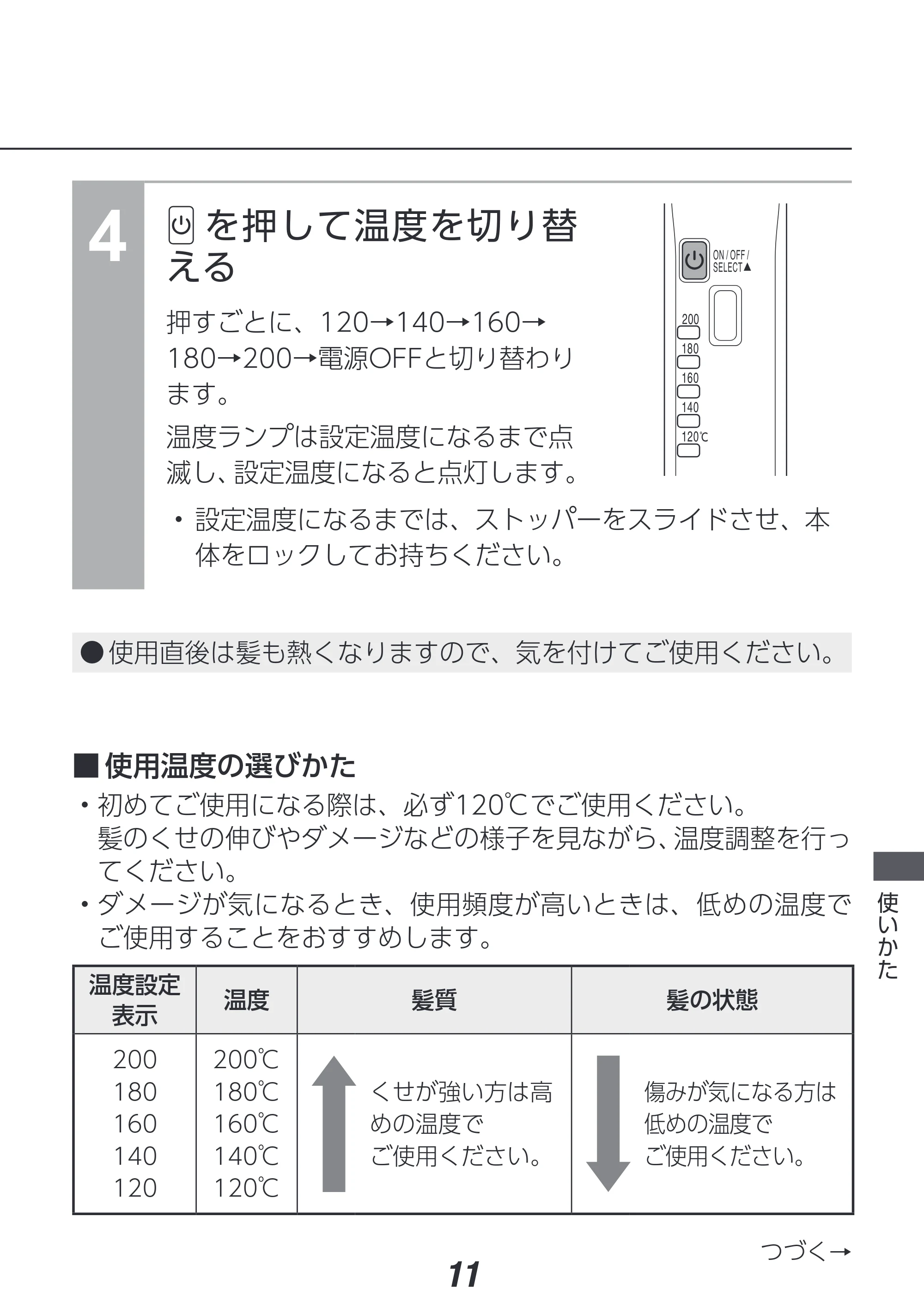 アイリスオーヤマ HIR-MS201 取扱説明書 — 原本ページ — 11ページ