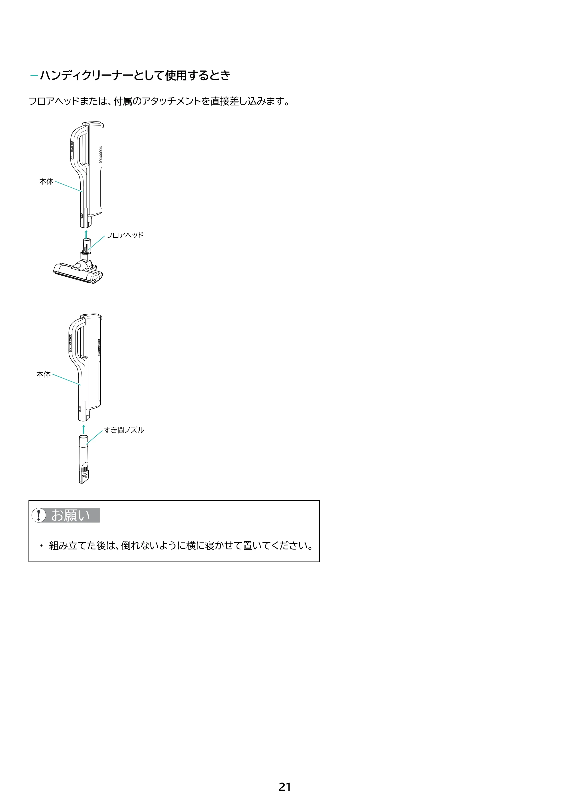 アイリスオーヤマ SBD-201P 取扱説明書 — 原本ページ — 21ページ