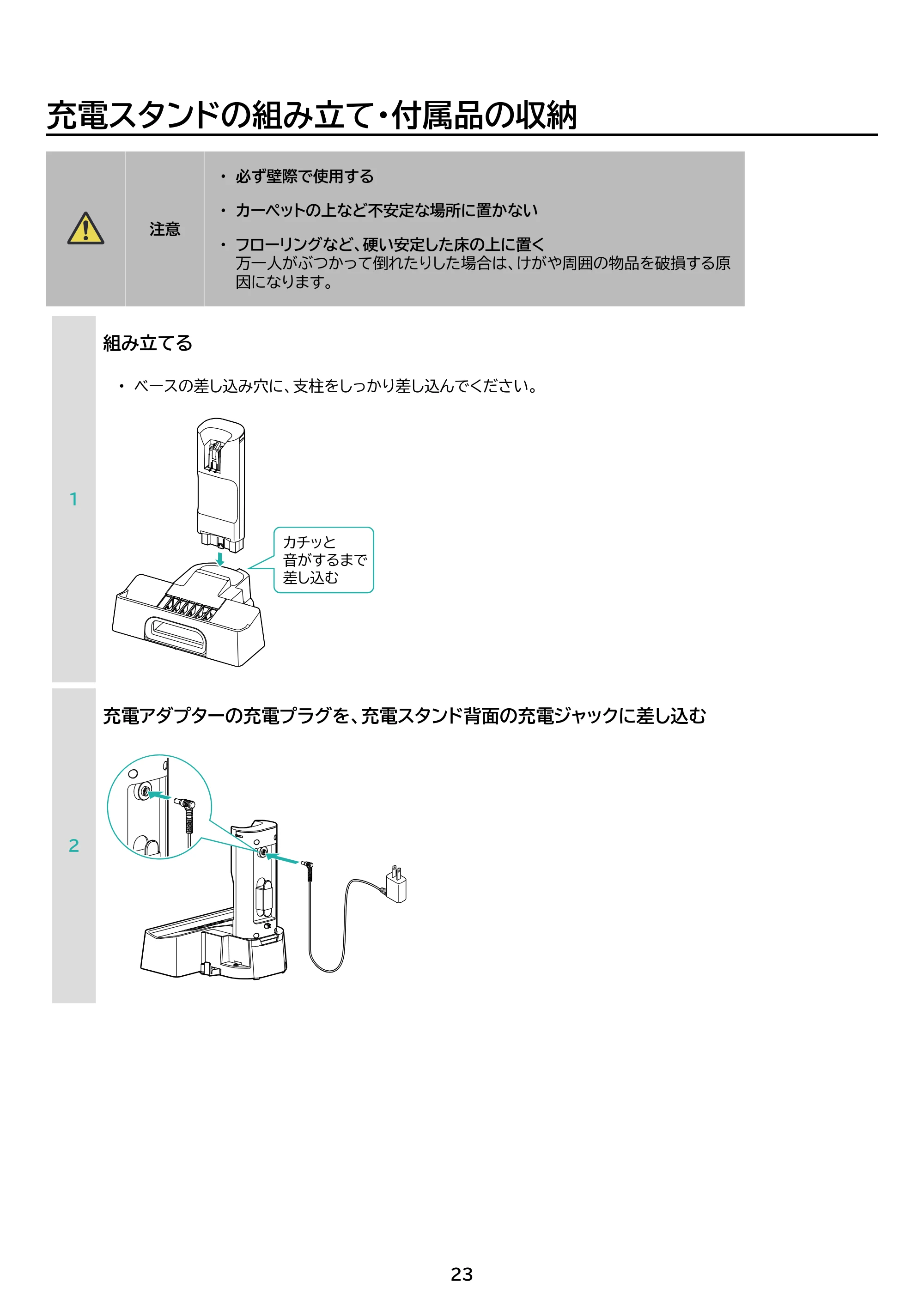 アイリスオーヤマ SBD-201P 取扱説明書 — 原本ページ — 23ページ
