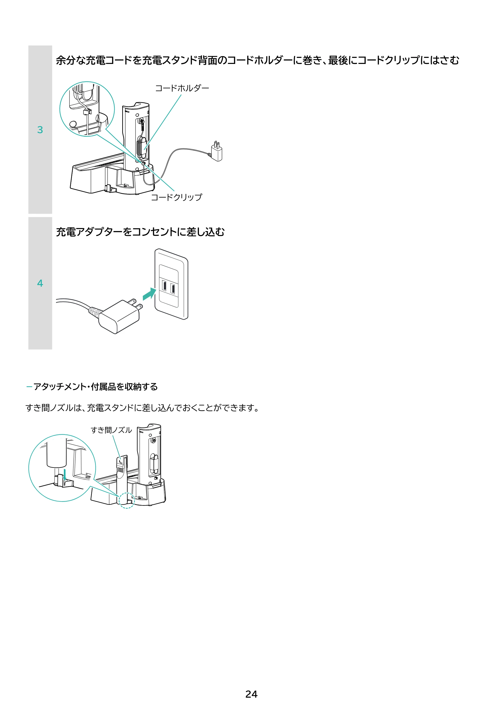 アイリスオーヤマ SBD-201P 取扱説明書 — 原本ページ — 24ページ