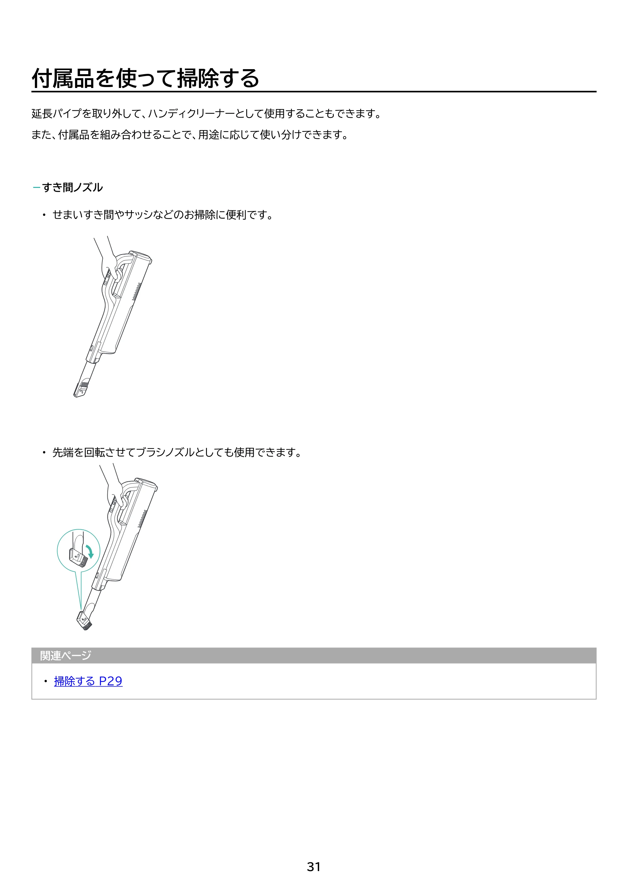 アイリスオーヤマ SBD-201P 取扱説明書 — 原本ページ — 31ページ