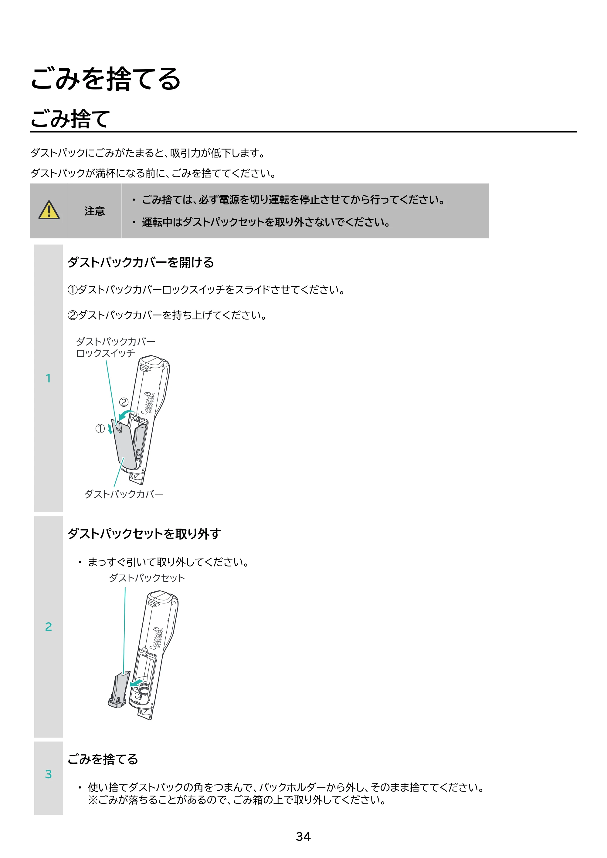 アイリスオーヤマ SBD-201P 取扱説明書 — 原本ページ — 34ページ
