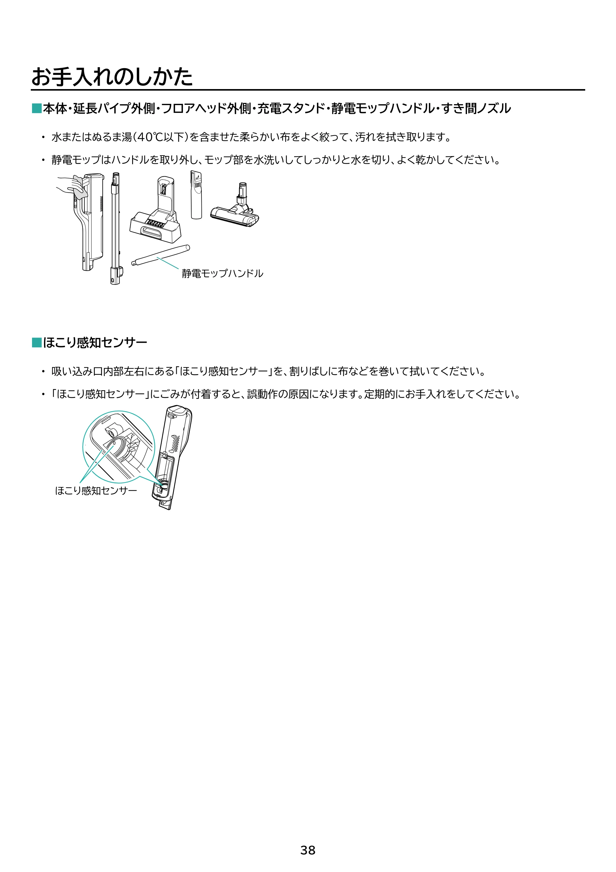アイリスオーヤマ SBD-201P 取扱説明書 — 原本ページ — 38ページ