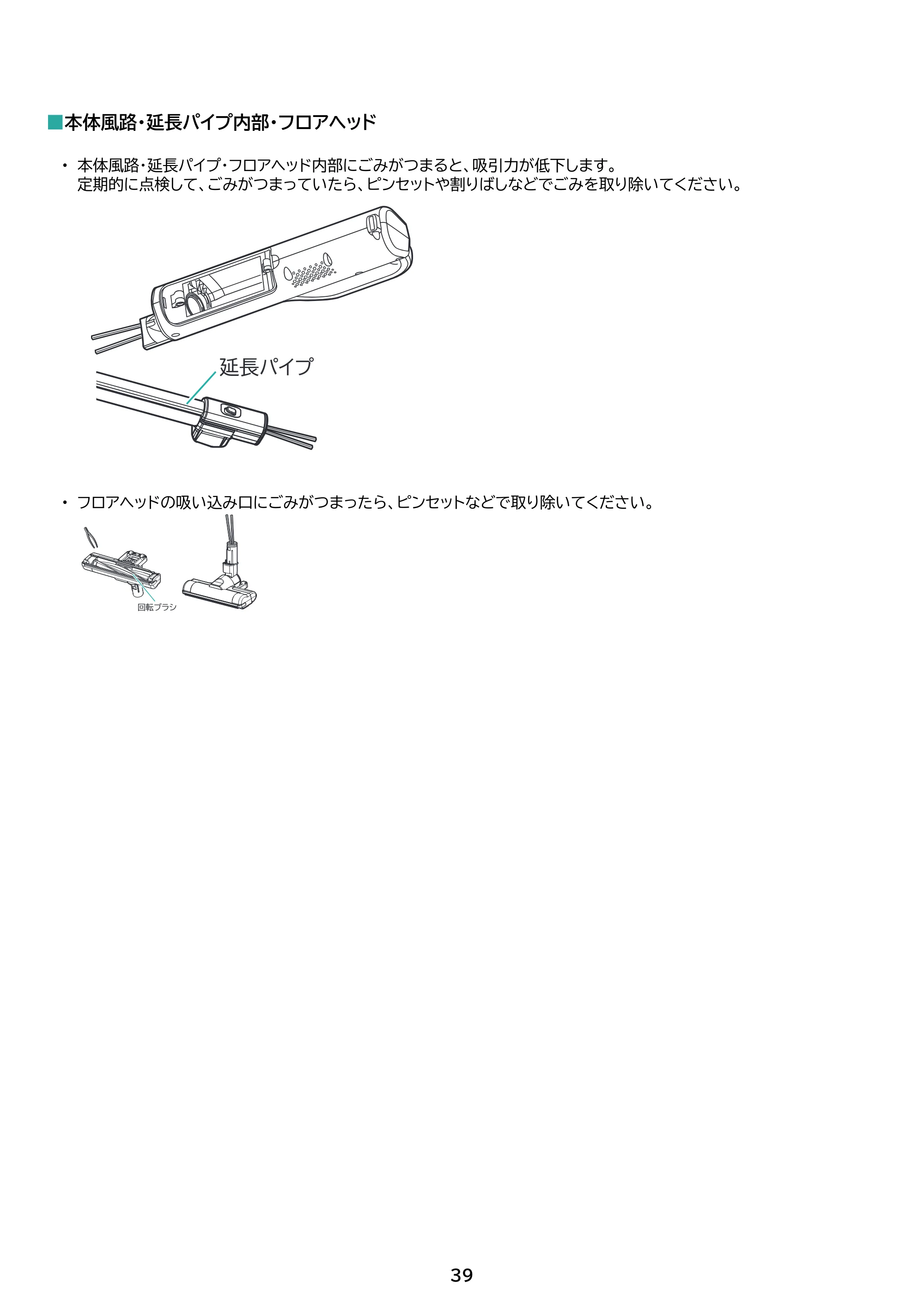 アイリスオーヤマ SBD-201P 取扱説明書 — 原本ページ — 39ページ