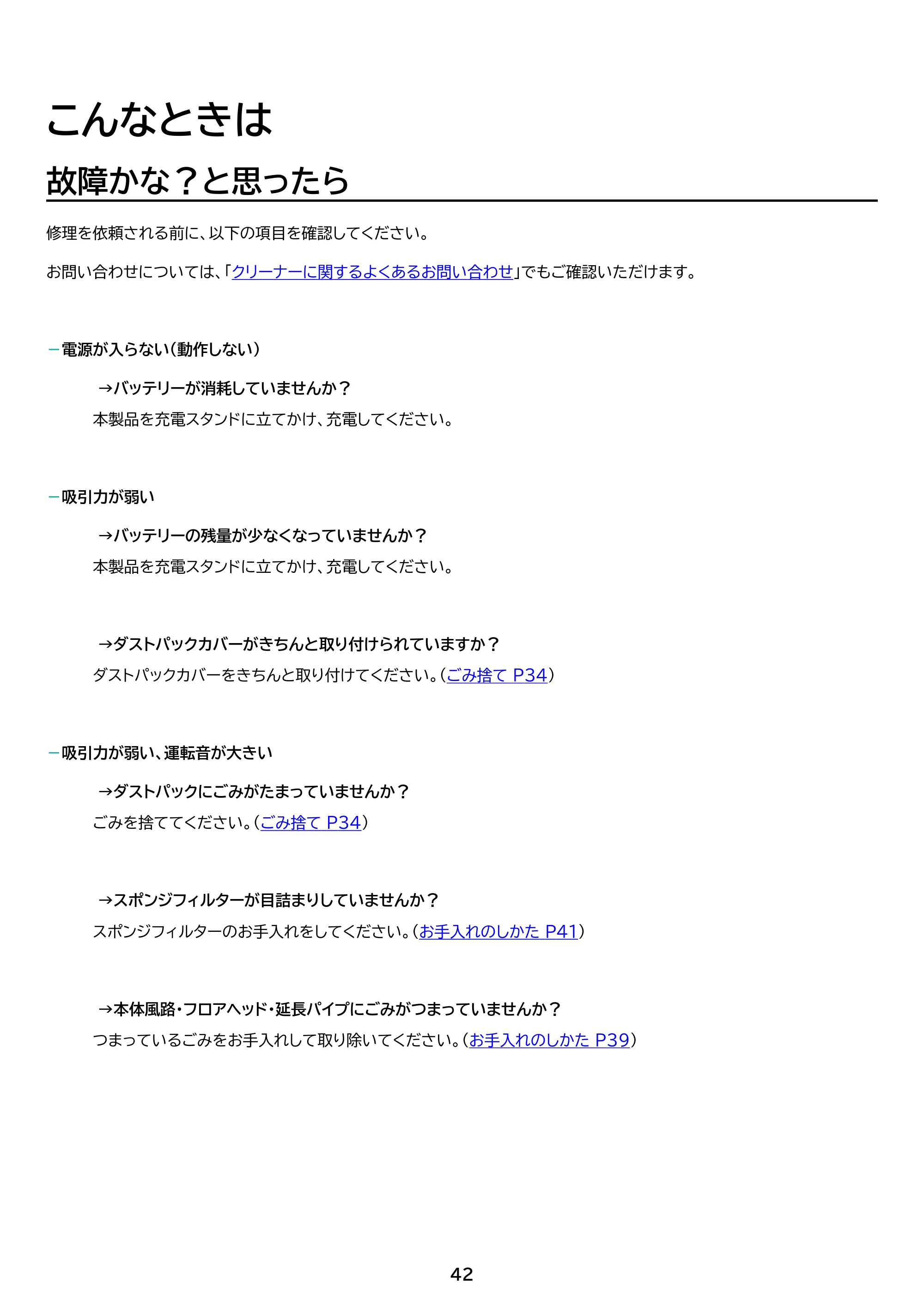 アイリスオーヤマ SBD-201P 取扱説明書 — 原本ページ — 42ページ