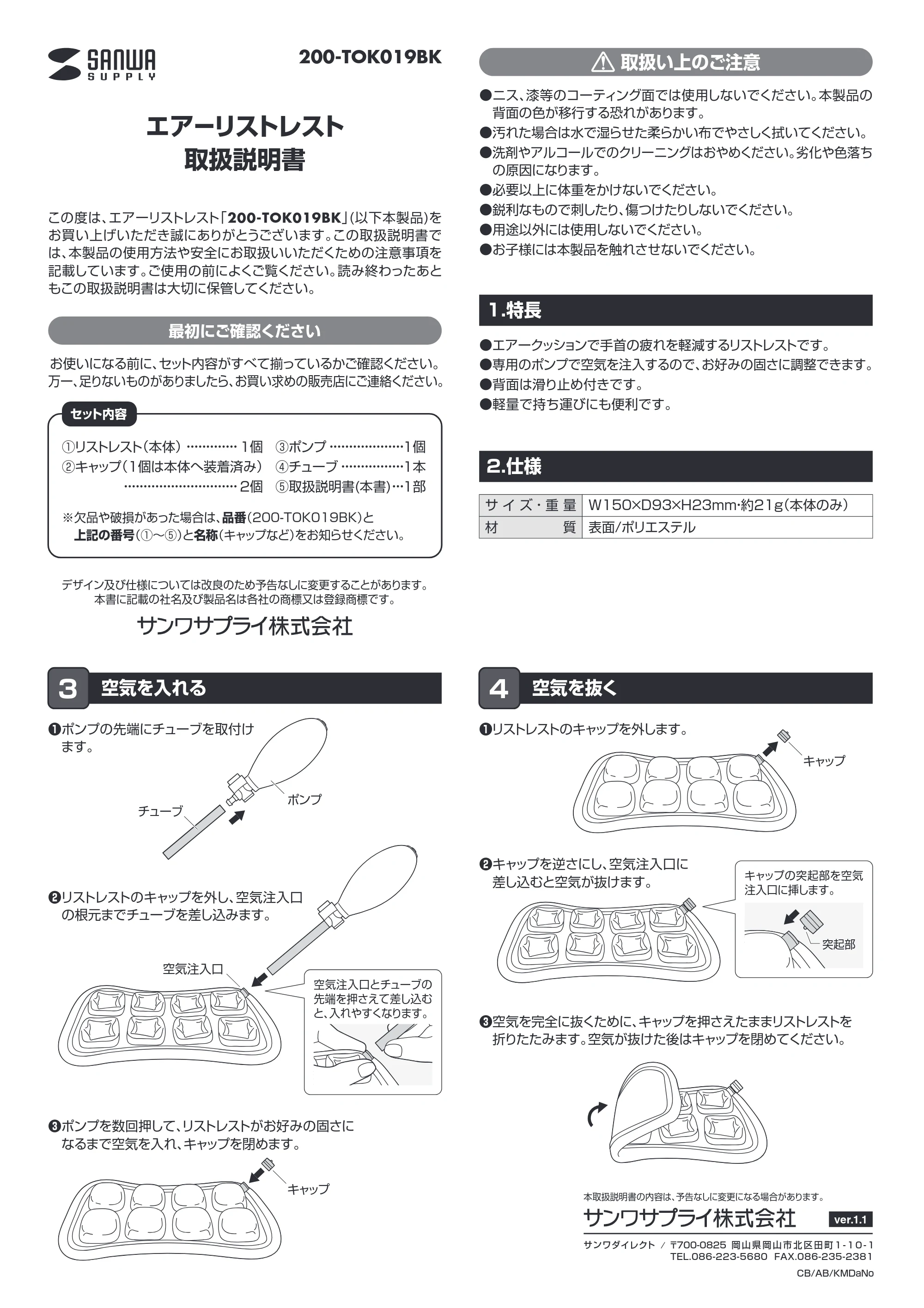 サンワサプライ OSUSUMESET-002 取扱説明書 — 原本ページ — 1ページ
