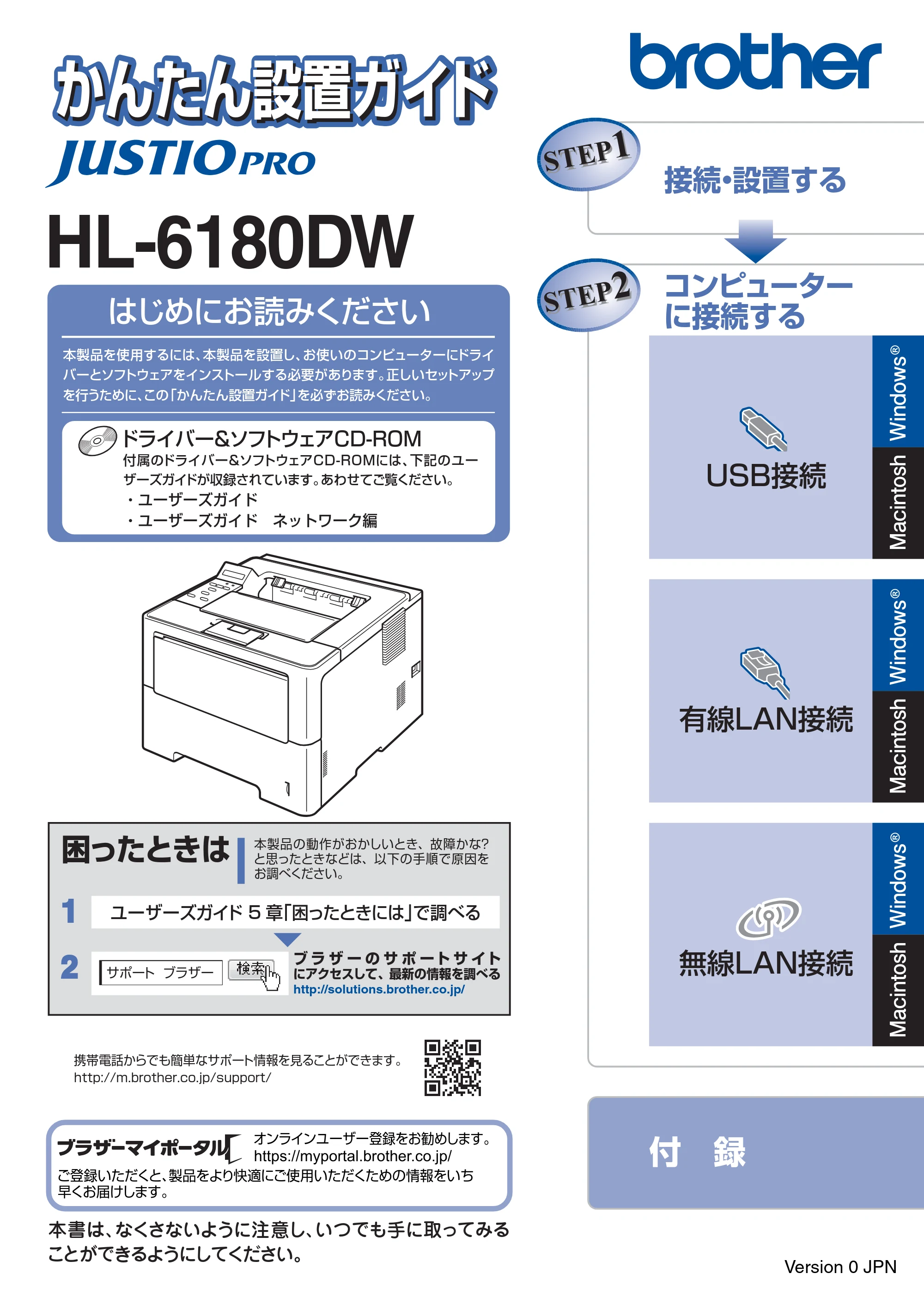 ブラザー HL-6180DW かんたん設置ガイド — 原本ページ — 1ページ