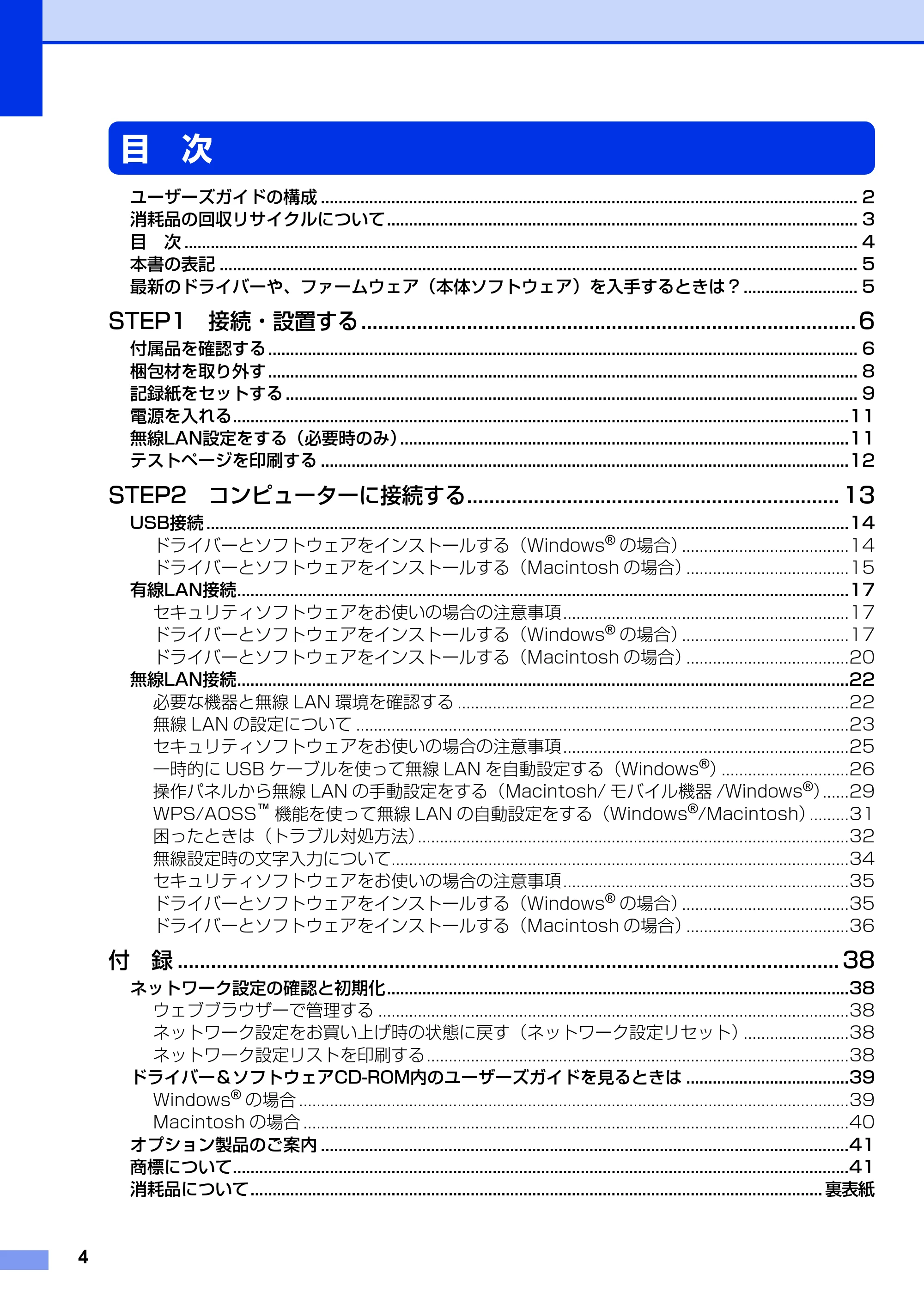 ブラザー HL-6180DW かんたん設置ガイド — 目 次 — 原本ページ — 4ページ