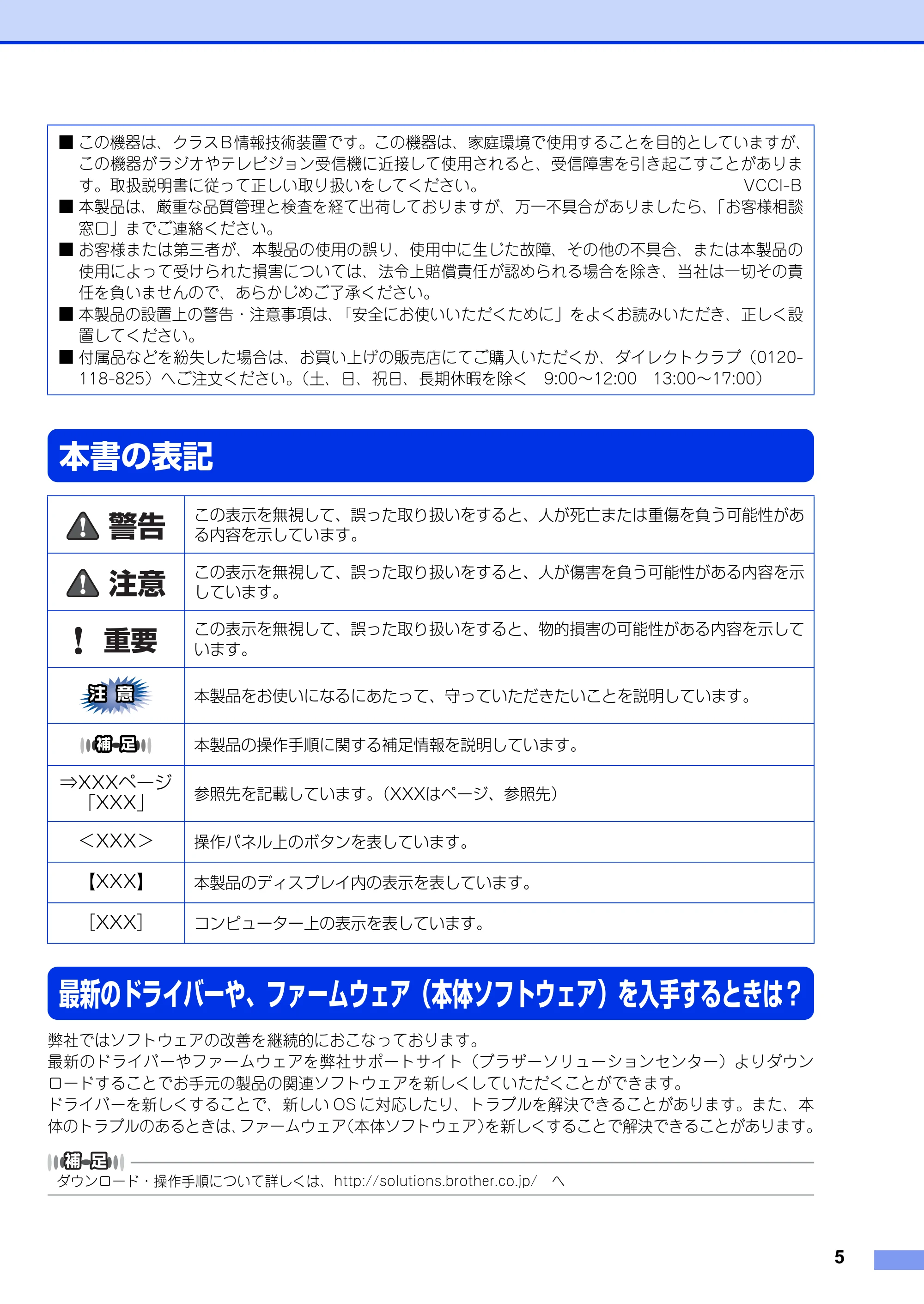 ブラザー HL-6180DW かんたん設置ガイド — 本書の表記 — 原本ページ — 5ページ