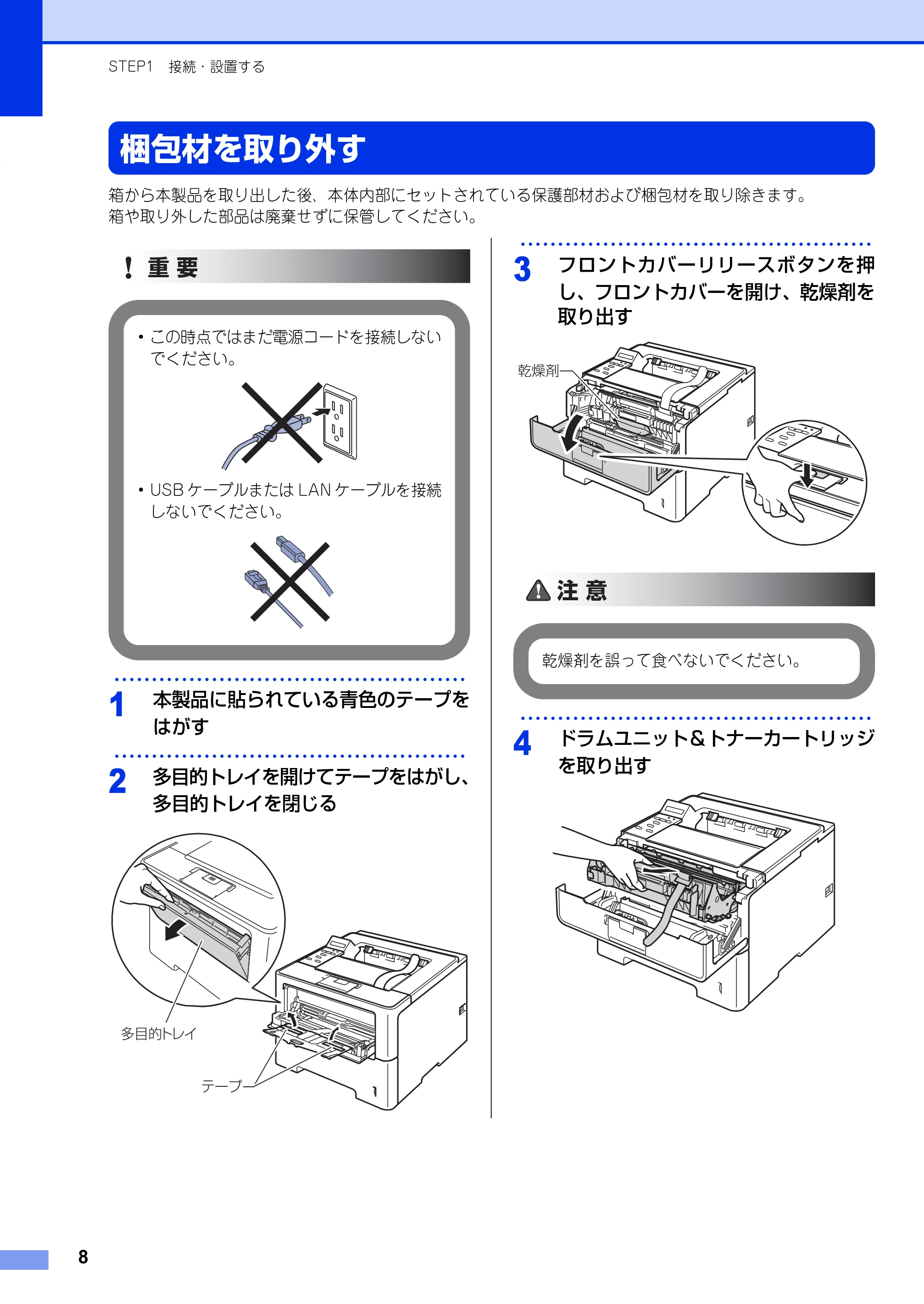 ブラザー HL-6180DW かんたん設置ガイド — 梱包材を取り外す — 原本ページ — 8ページ