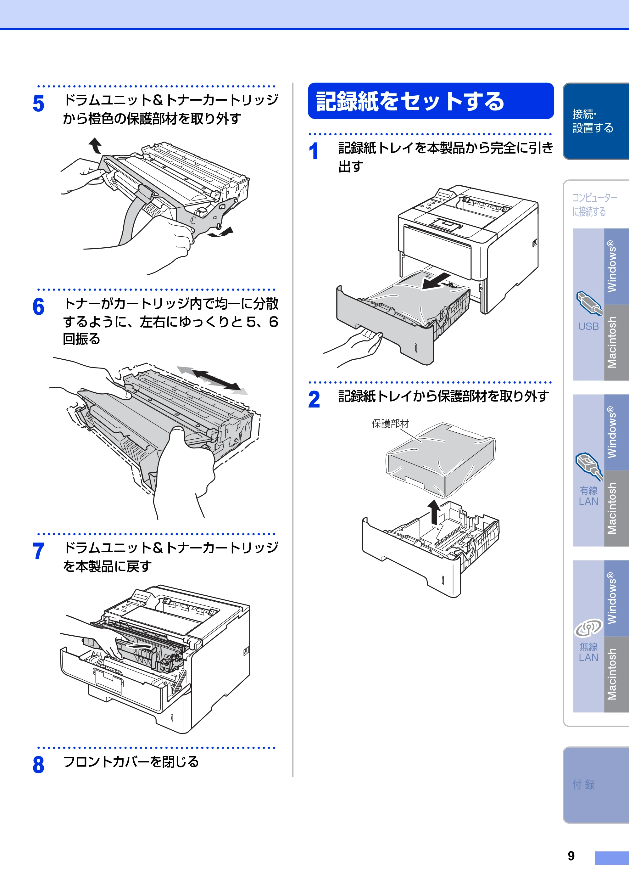 ブラザー HL-6180DW かんたん設置ガイド — 記録紙をセットする — 原本ページ — 9ページ
