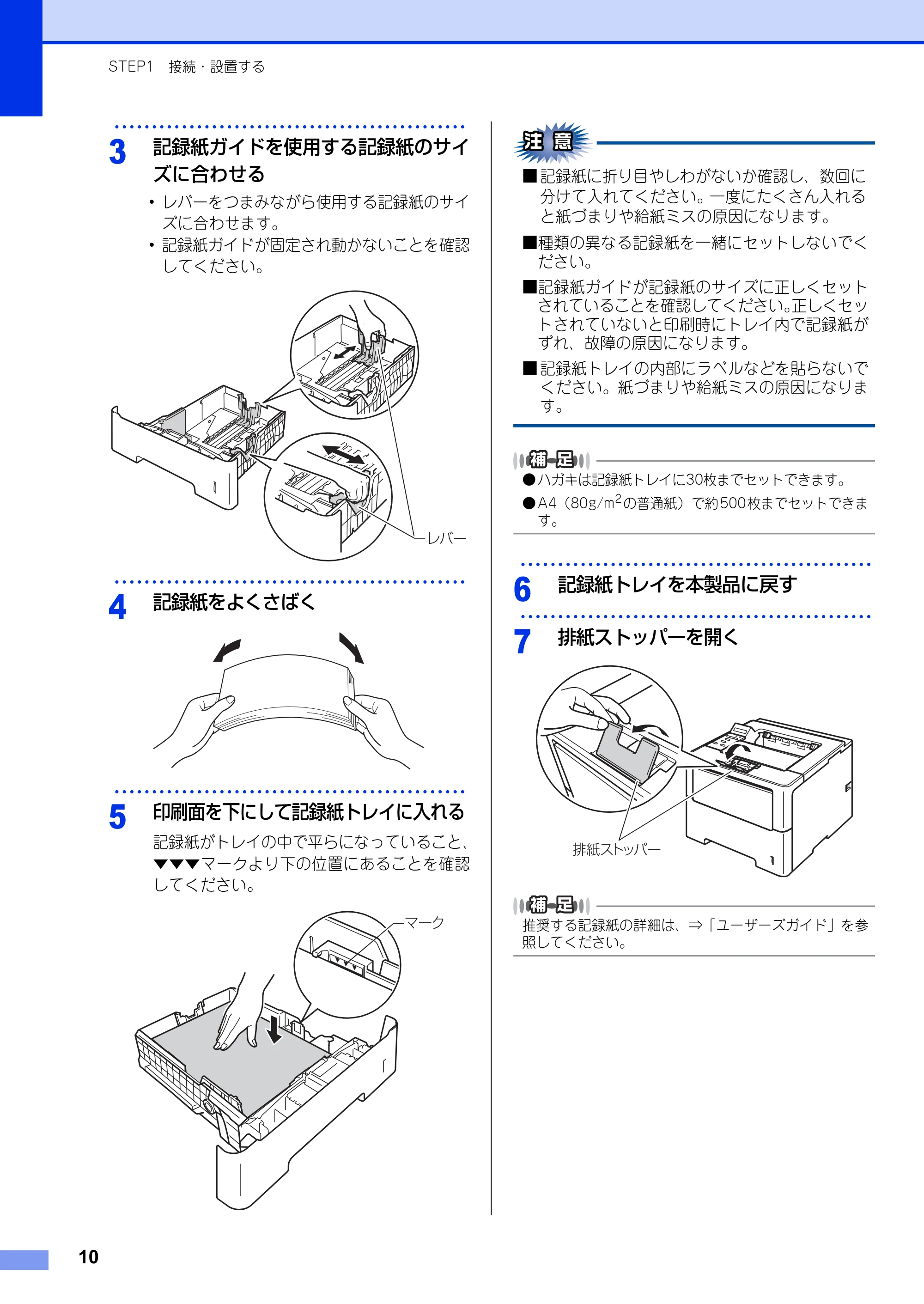 ブラザー HL-6180DW かんたん設置ガイド — 原本ページ — 10ページ