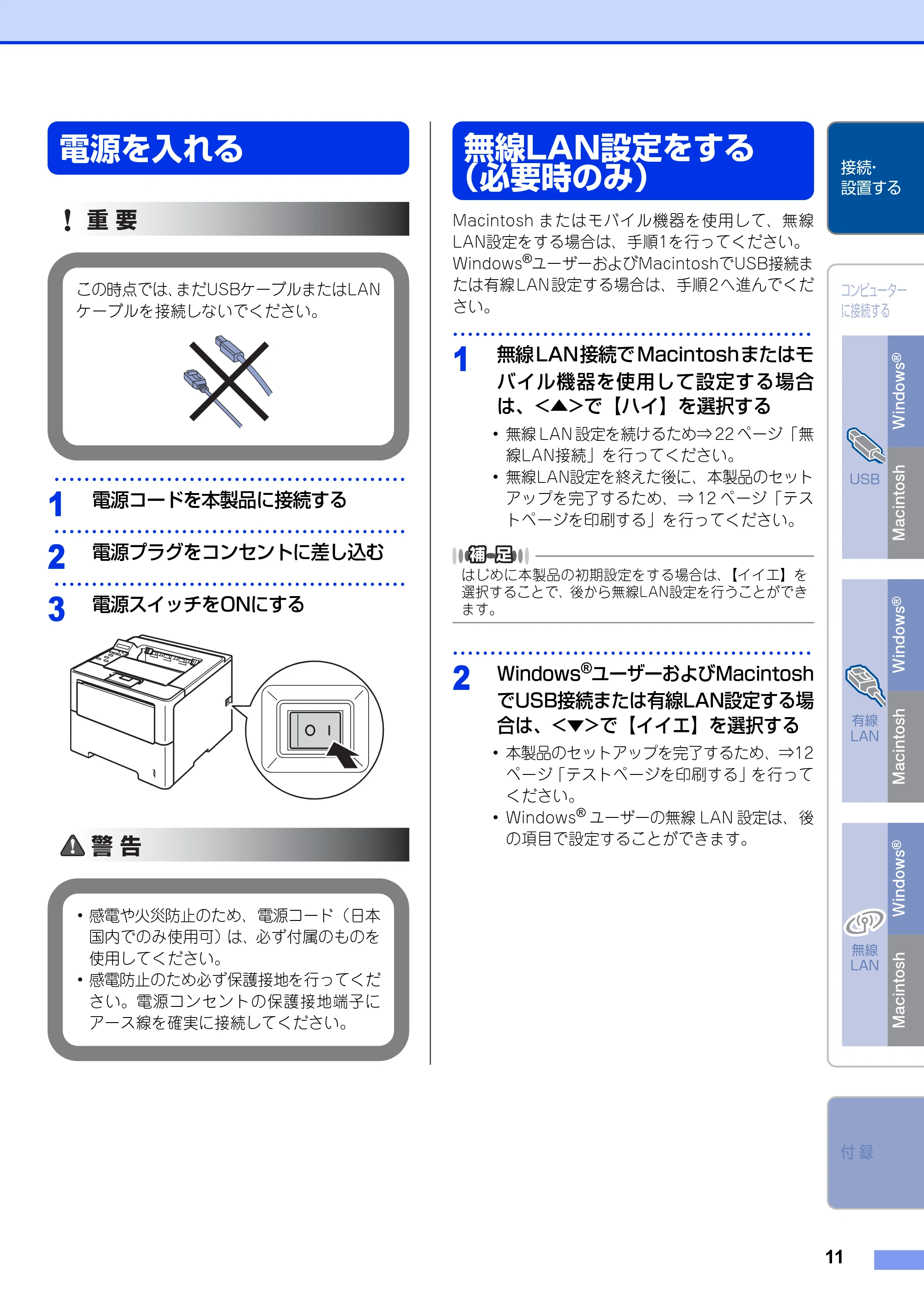 ブラザー HL-6180DW かんたん設置ガイド — 電源を入れる — 原本ページ — 11ページ