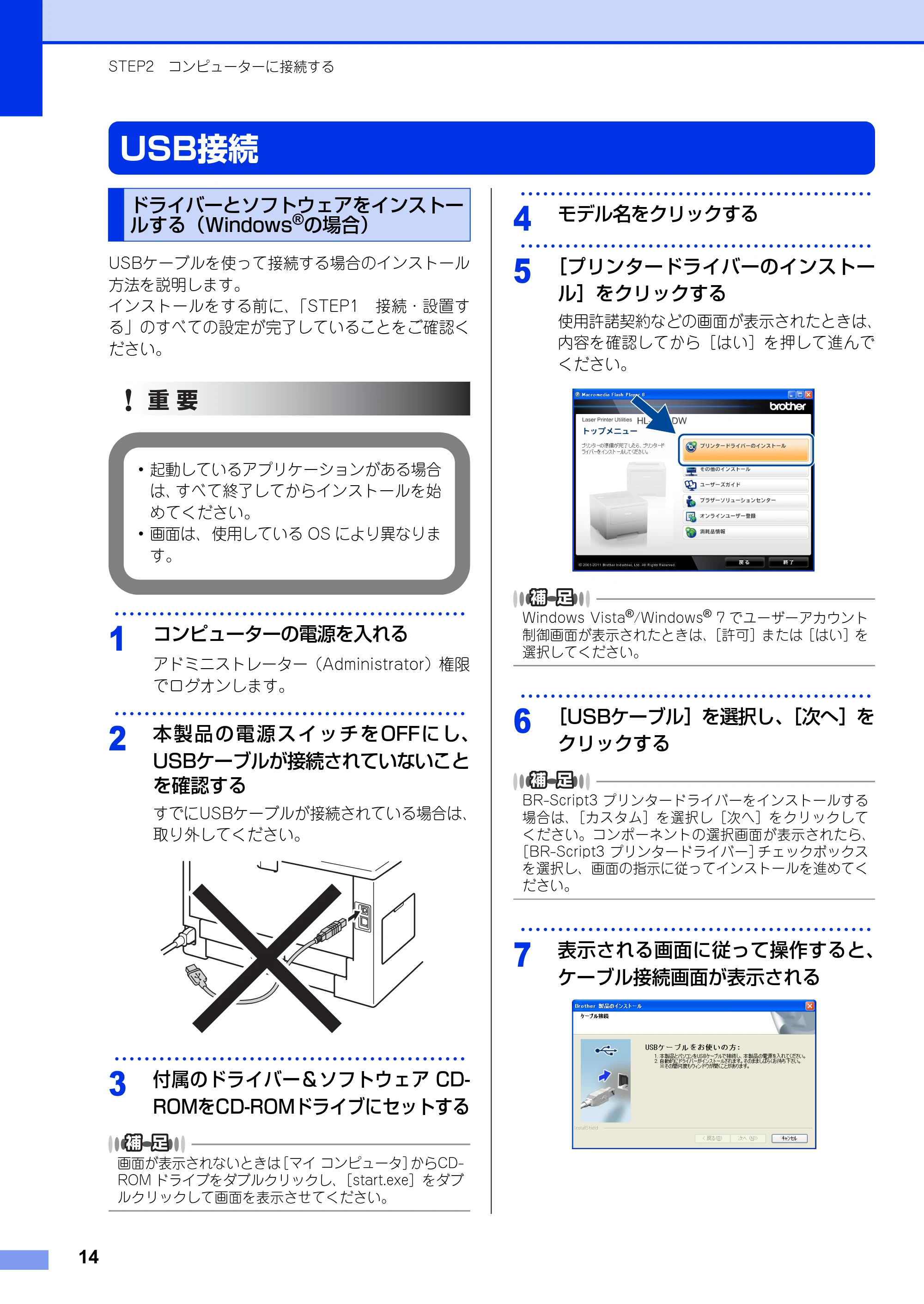 ブラザー HL-6180DW かんたん設置ガイド — USB接続 — 原本ページ — 14ページ