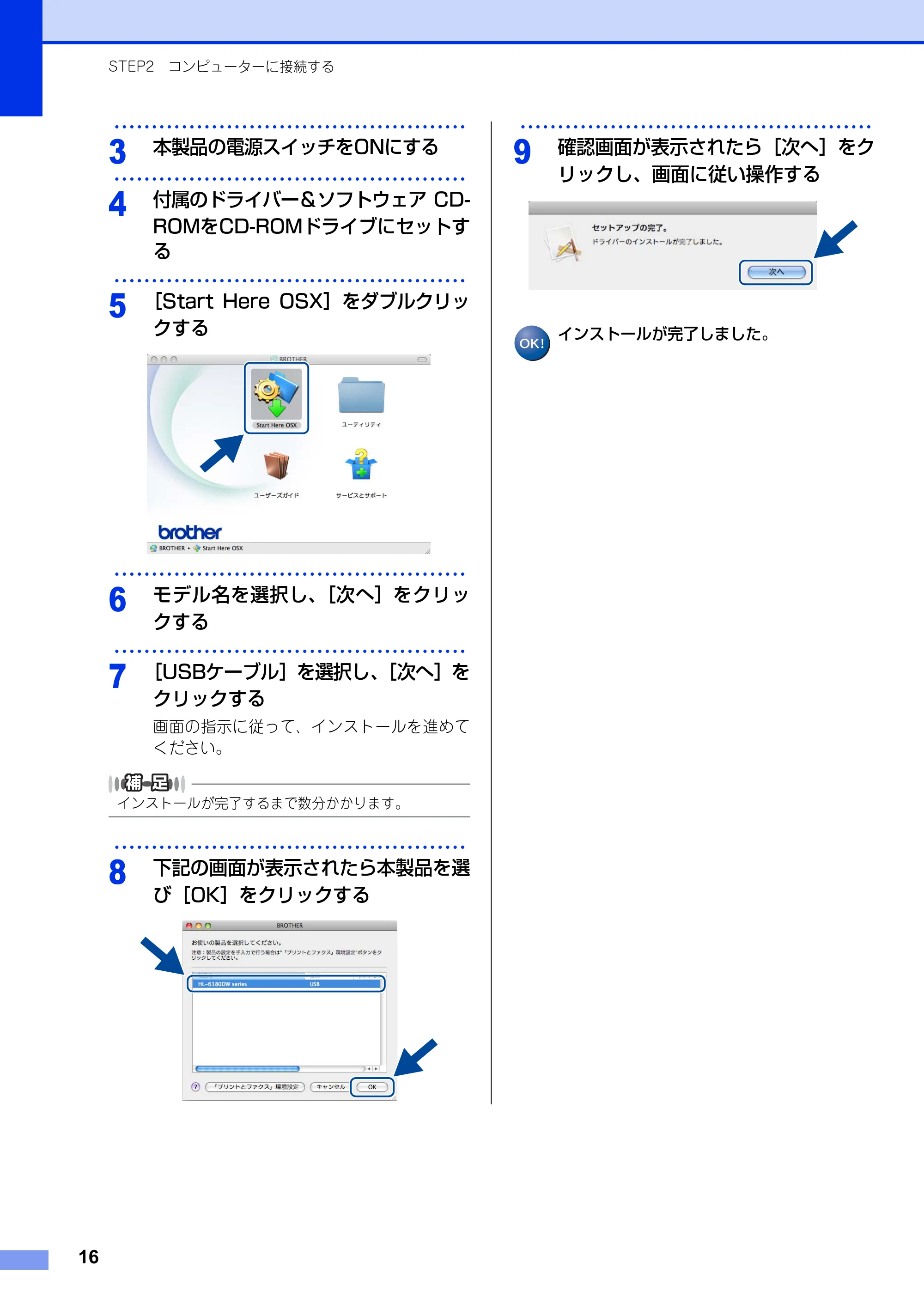ブラザー HL-6180DW かんたん設置ガイド — 原本ページ — 16ページ