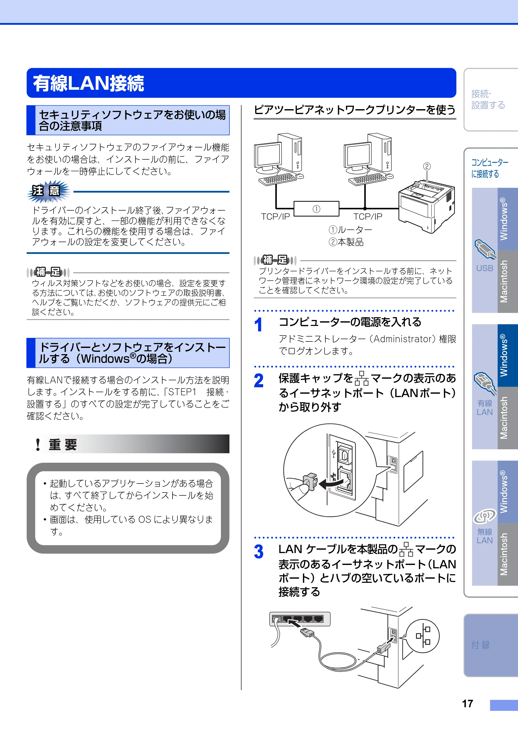 ブラザー HL-6180DW かんたん設置ガイド — 有線LAN接続 — 原本ページ — 17ページ
