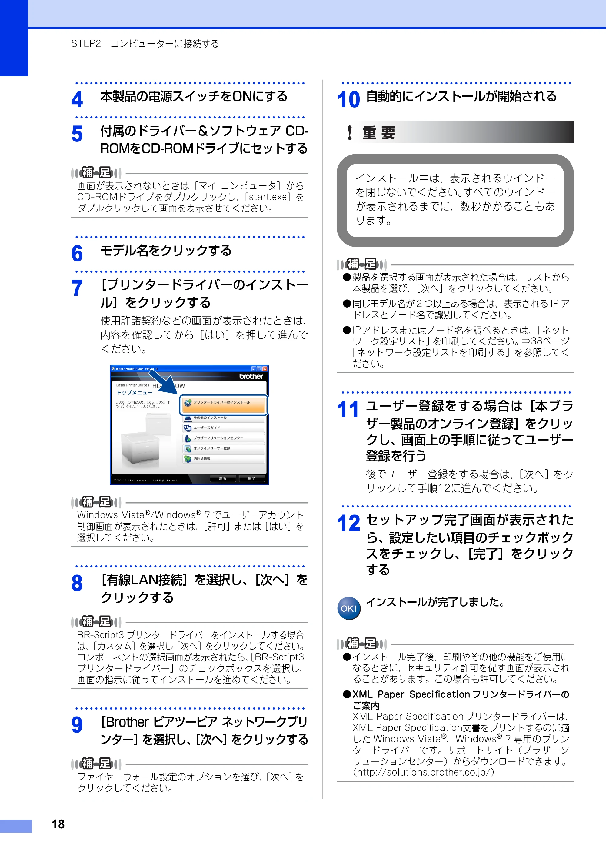 ブラザー HL-6180DW かんたん設置ガイド — 原本ページ — 18ページ