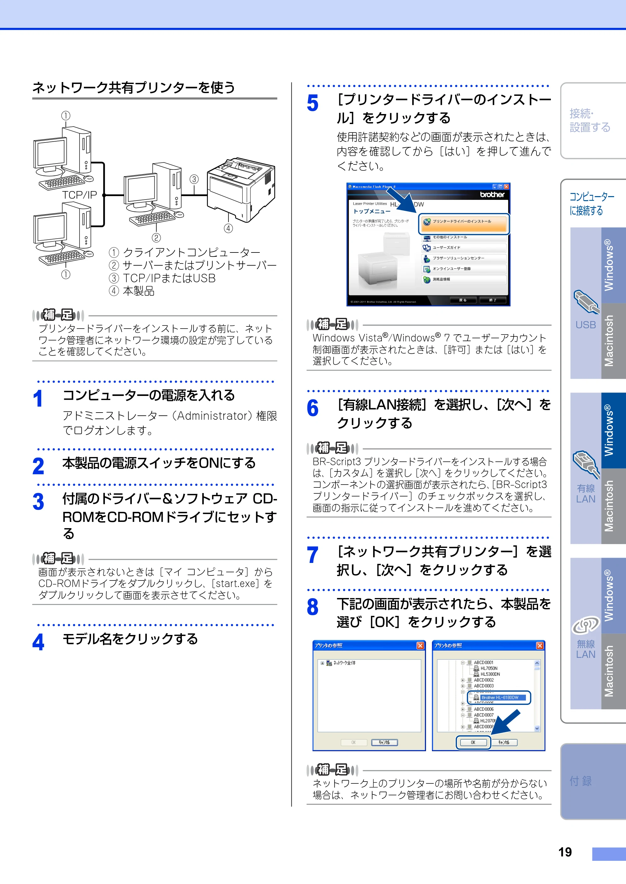 ブラザー HL-6180DW かんたん設置ガイド — ネットワーク共有プリンターを使う — 原本ページ — 19ページ