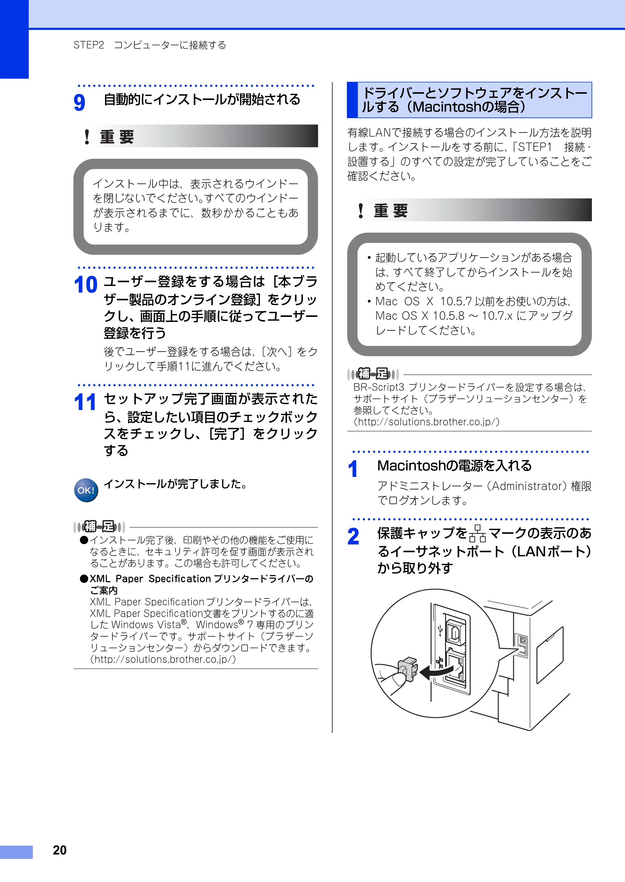 ブラザー HL-6180DW かんたん設置ガイド — ドライバーとソフトウェアをインストールする（Macintoshの場合） — 原本ページ — 20ページ