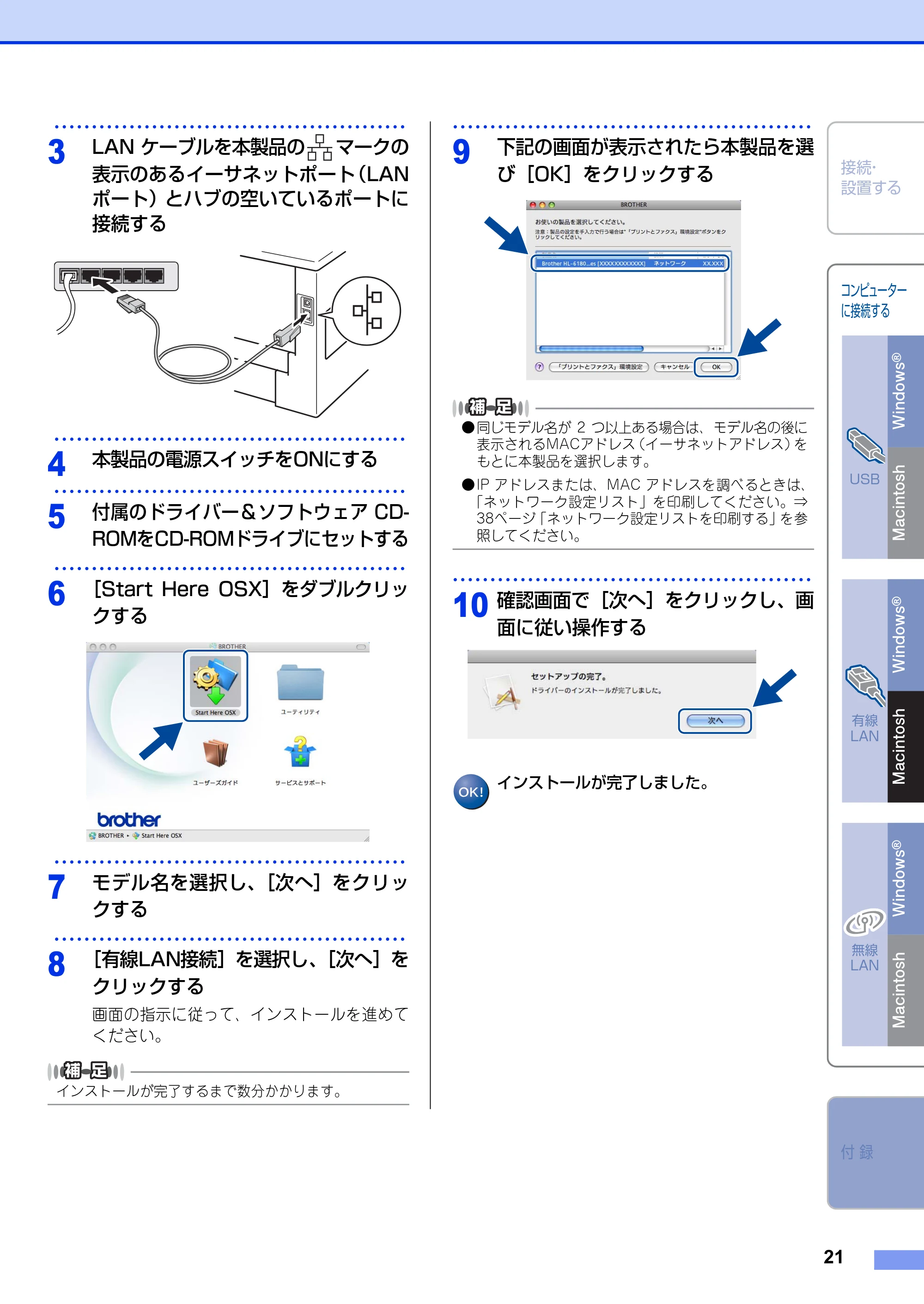 ブラザー HL-6180DW かんたん設置ガイド — 原本ページ — 21ページ