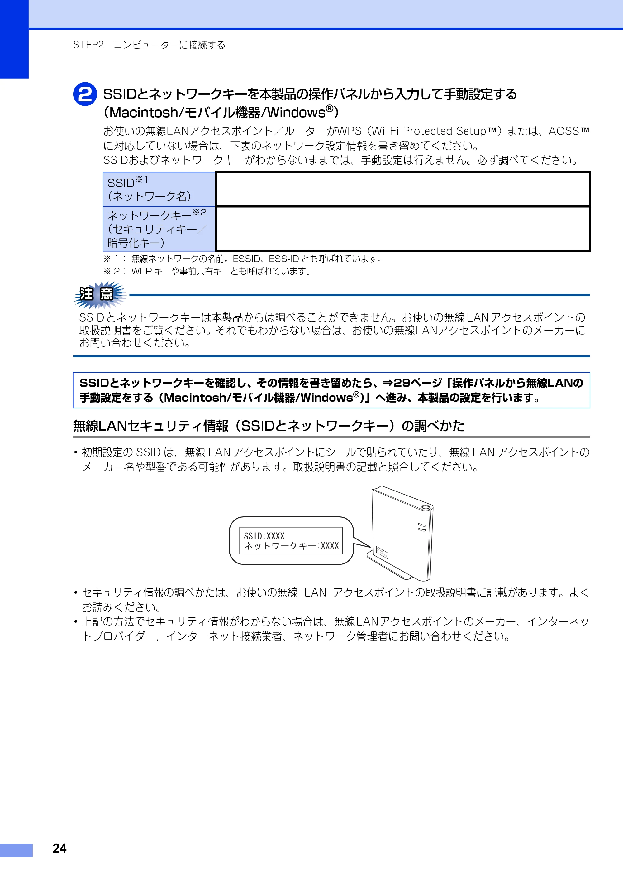 ブラザー HL-6180DW かんたん設置ガイド — 無線LANセキュリティ情報（SSIDとネットワークキー）の調べかた — 原本ページ — 24ページ