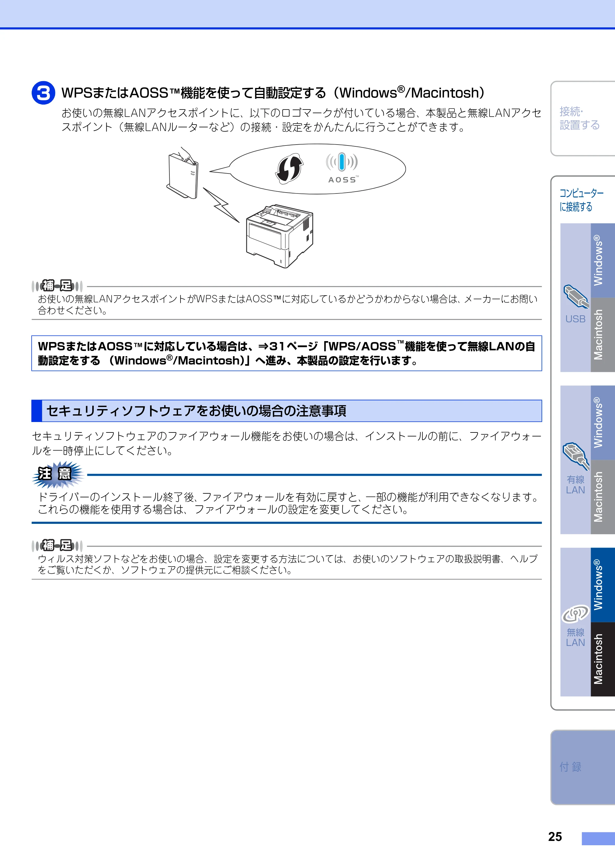 ブラザー HL-6180DW かんたん設置ガイド — セキュリティソフトウェアをお使いの場合の注意事項 — 原本ページ — 25ページ