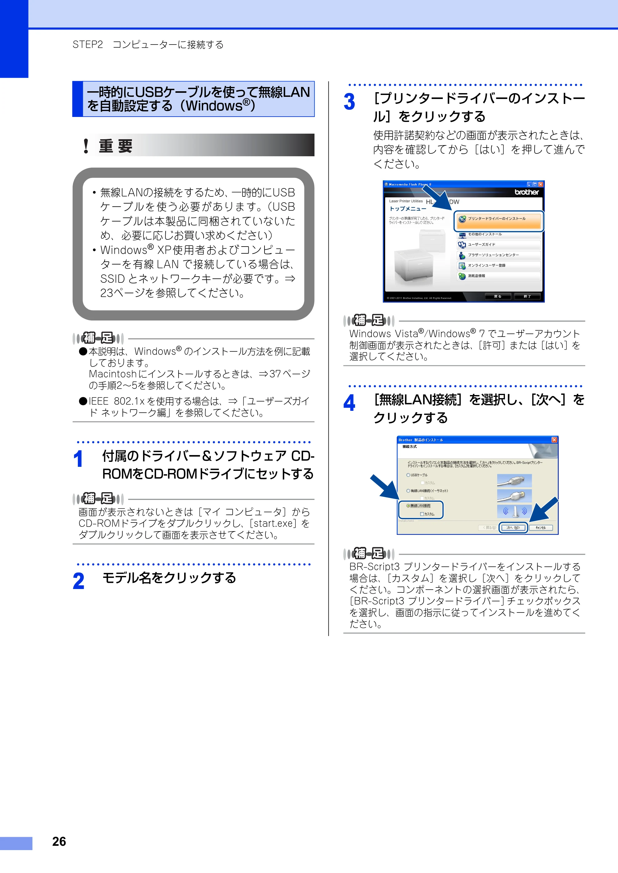 ブラザー HL-6180DW かんたん設置ガイド — 一時的にUSBケーブルを使って無線LANを自動設定する（Windows®） — 原本ページ — 26ページ